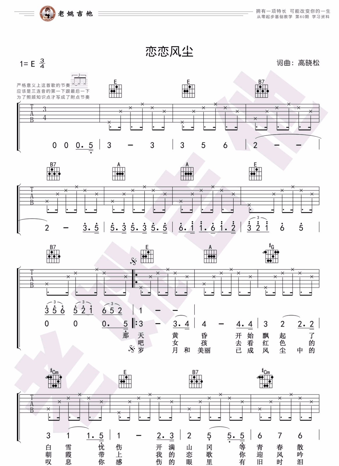 老狼《恋恋风尘》吉他谱_E调指法原版吉他谱_吉他弹唱视频教学-图1