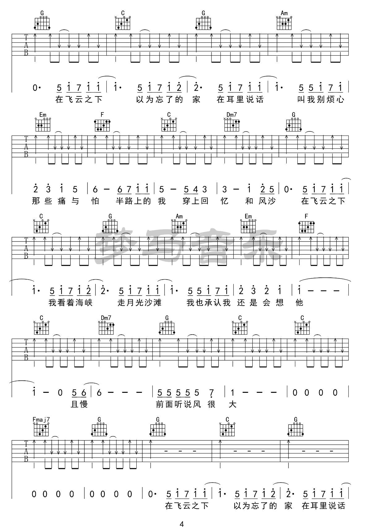林俊杰/韩红《飞云之下》吉他谱_C调吉他谱_吉他弹唱视频教学-图4