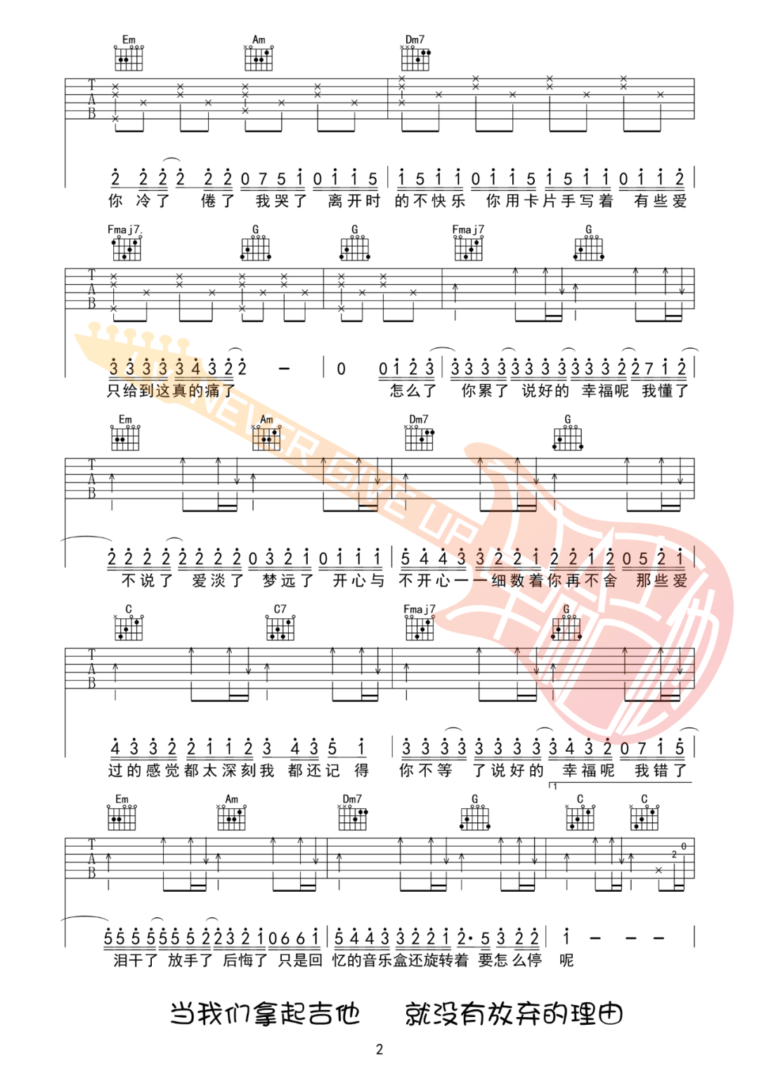 周杰伦《说好的幸福呢》吉他谱_C调吉他谱_吉他弹唱视频教学-图2
