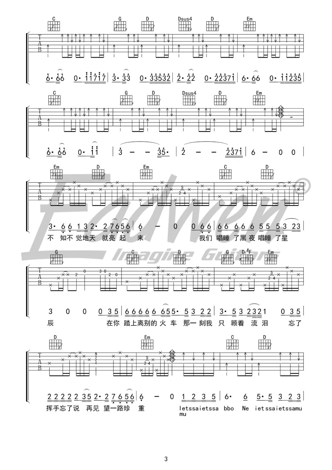 海来阿木《别知己》吉他谱_G调原版吉他谱_吉他弹唱视频教学-图3