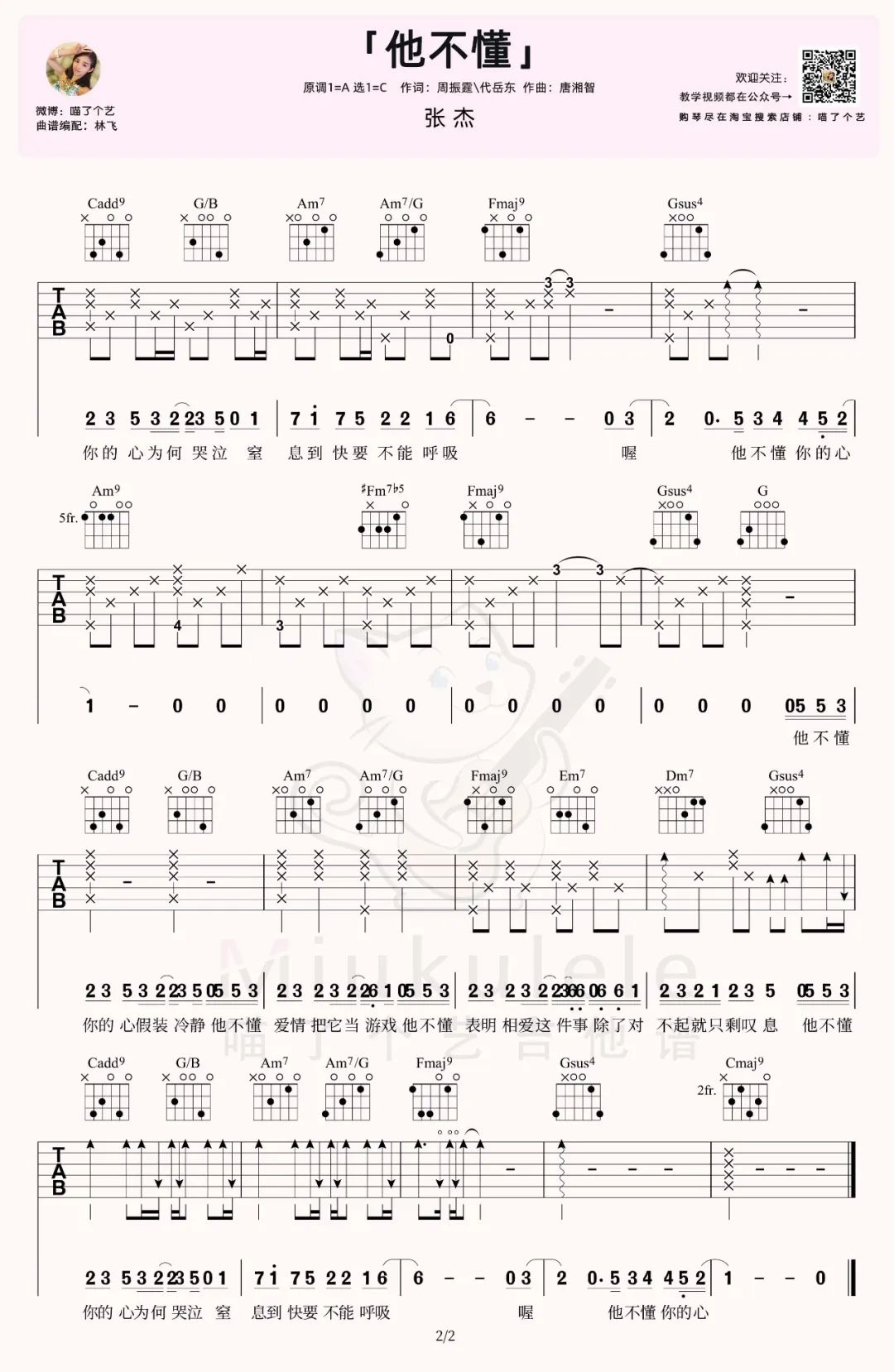 张杰《他不懂》吉他谱_C调原版吉他谱_吉他弹唱视频教学-图2