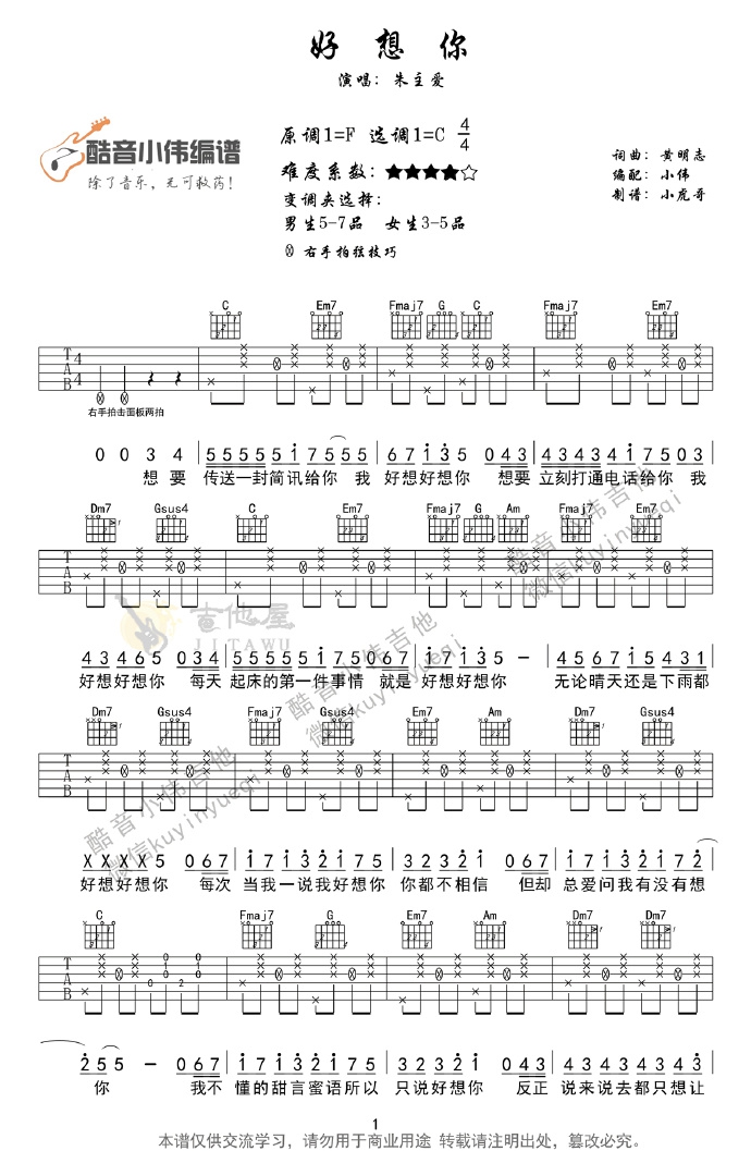 朱主爱《好想你》吉他谱_C调原版吉他谱_吉他弹唱视频教学-图1