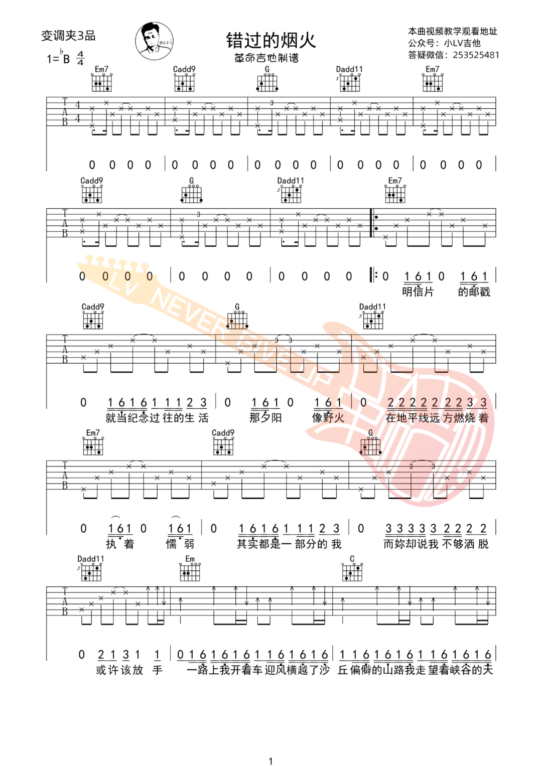 周杰伦《错过的烟火》吉他谱_G调原版吉他谱_吉他弹唱视频教学-图1