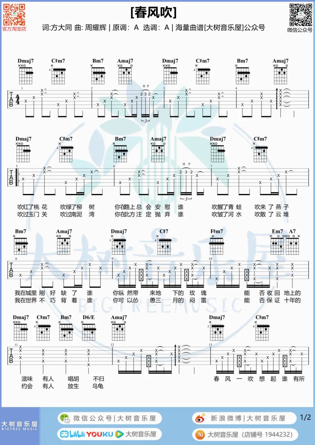 方大同《春风吹》吉他谱_A调指法原版吉他谱_吉他弹唱视频教学-图1