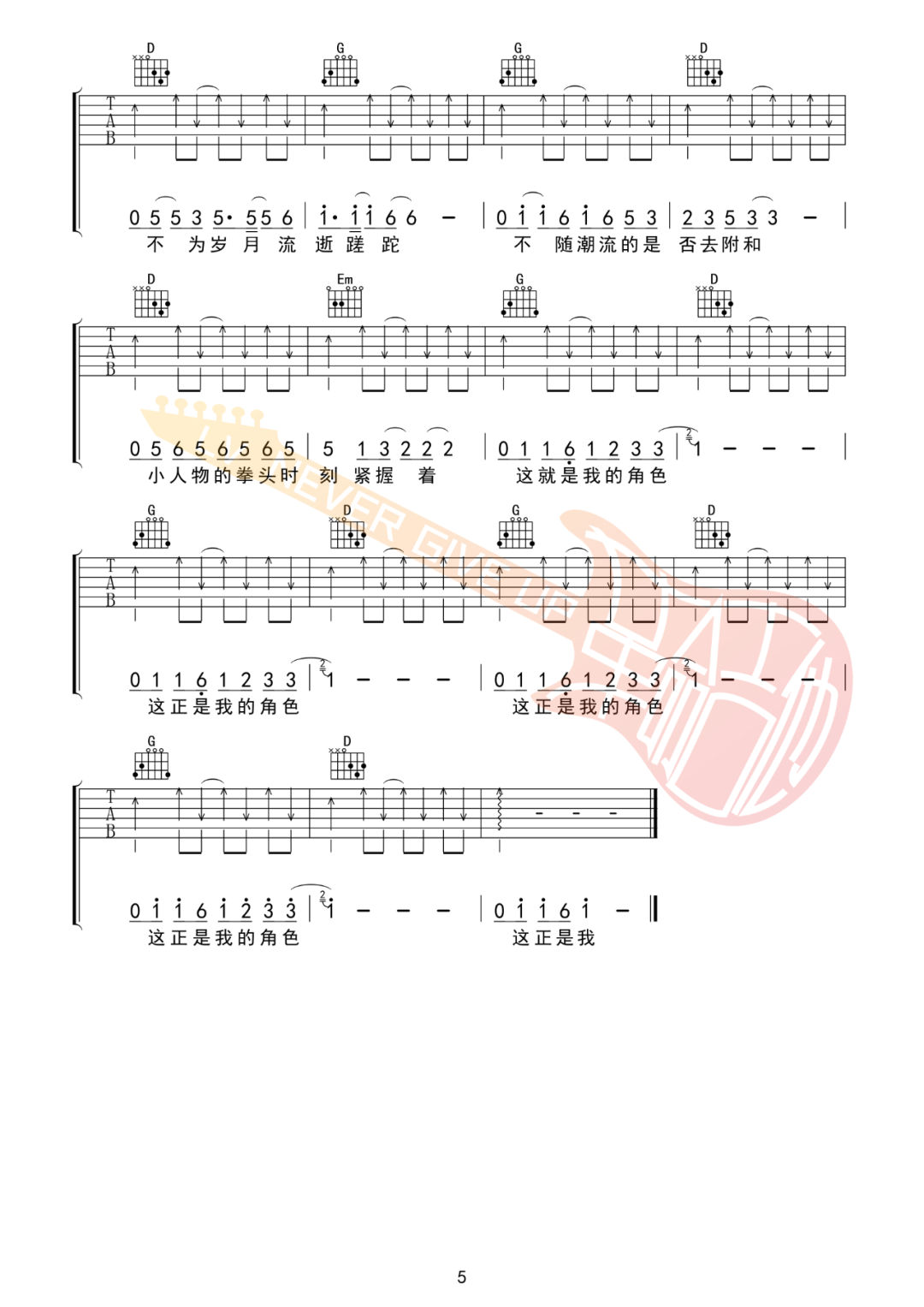 赵雷《小人物》吉他谱_D调扫弦版吉他谱_吉他弹唱视频教学-图5