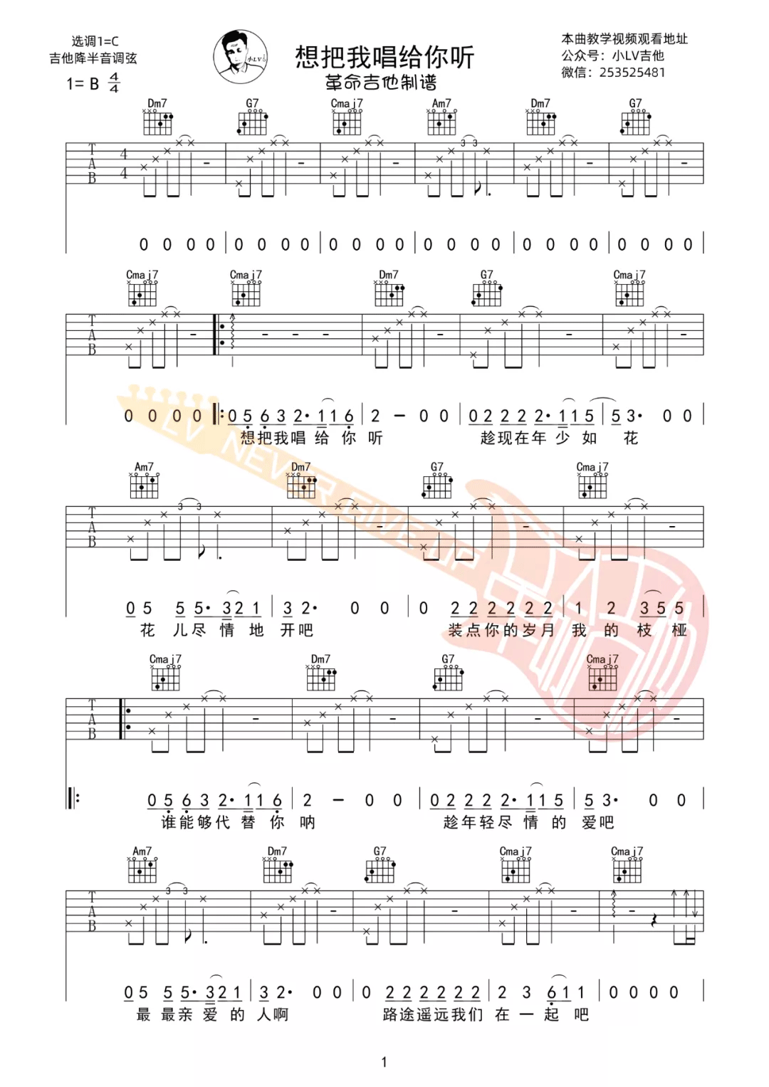 老狼/王婧《想把我唱给你听》吉他谱_C调吉他谱_吉他弹唱视频教学-图1