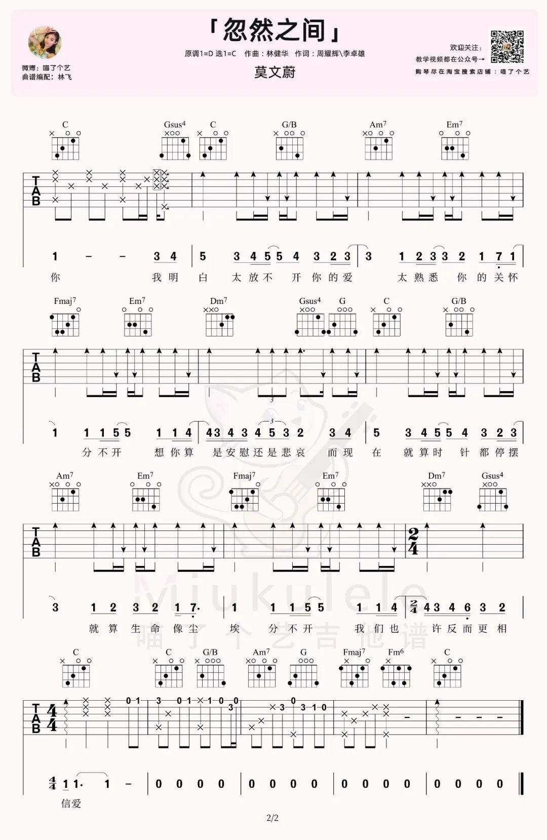莫文蔚《忽然之间》吉他谱_C调原版吉他谱_吉他弹唱视频教学-图2