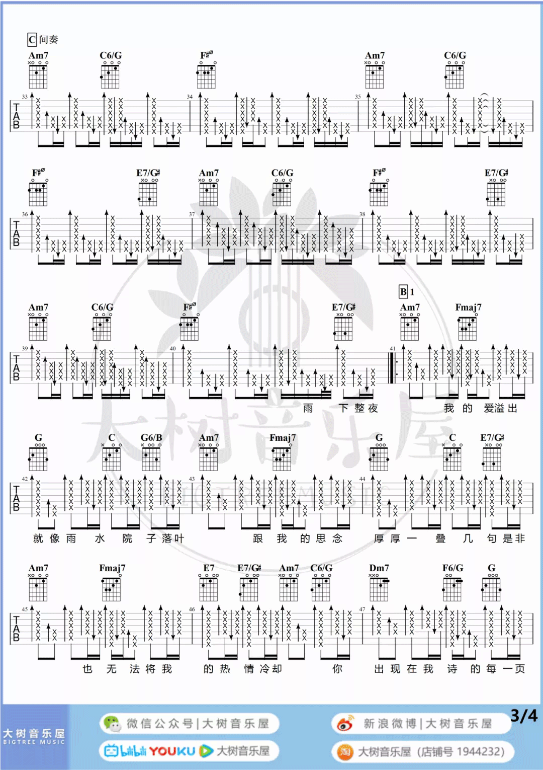 周杰伦《七里香》吉他谱_C调原版吉他谱_吉他弹唱视频教学-图3