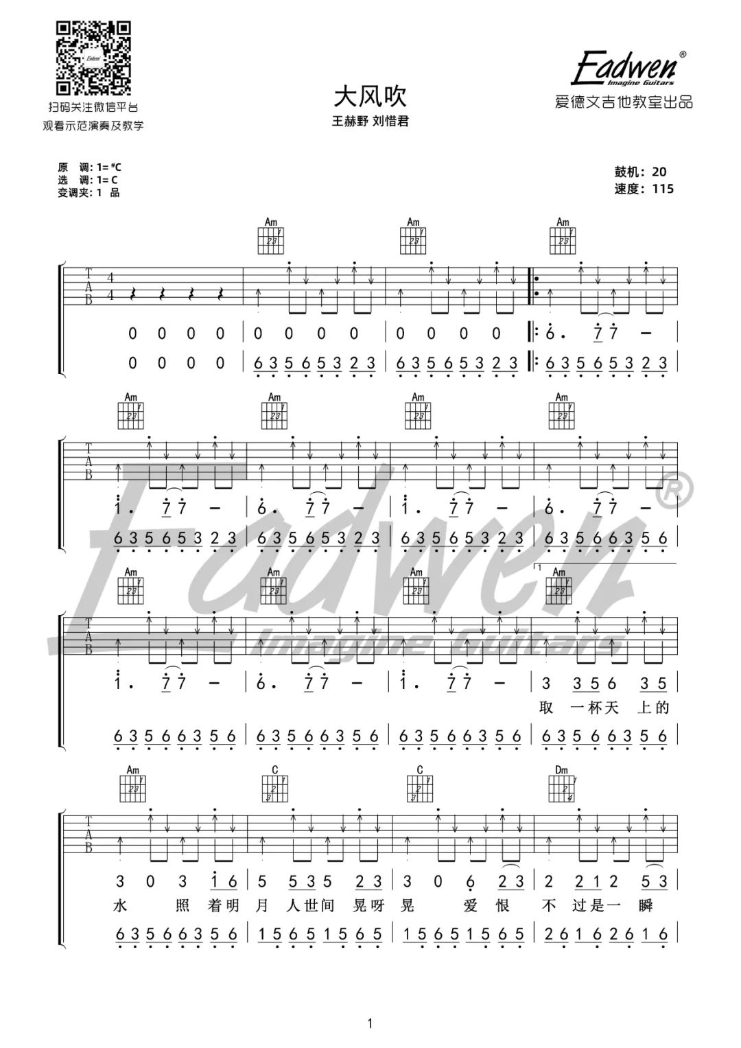 王赫野/刘惜君《大风吹》吉他谱_C调吉他谱_吉他弹唱视频教学-图1