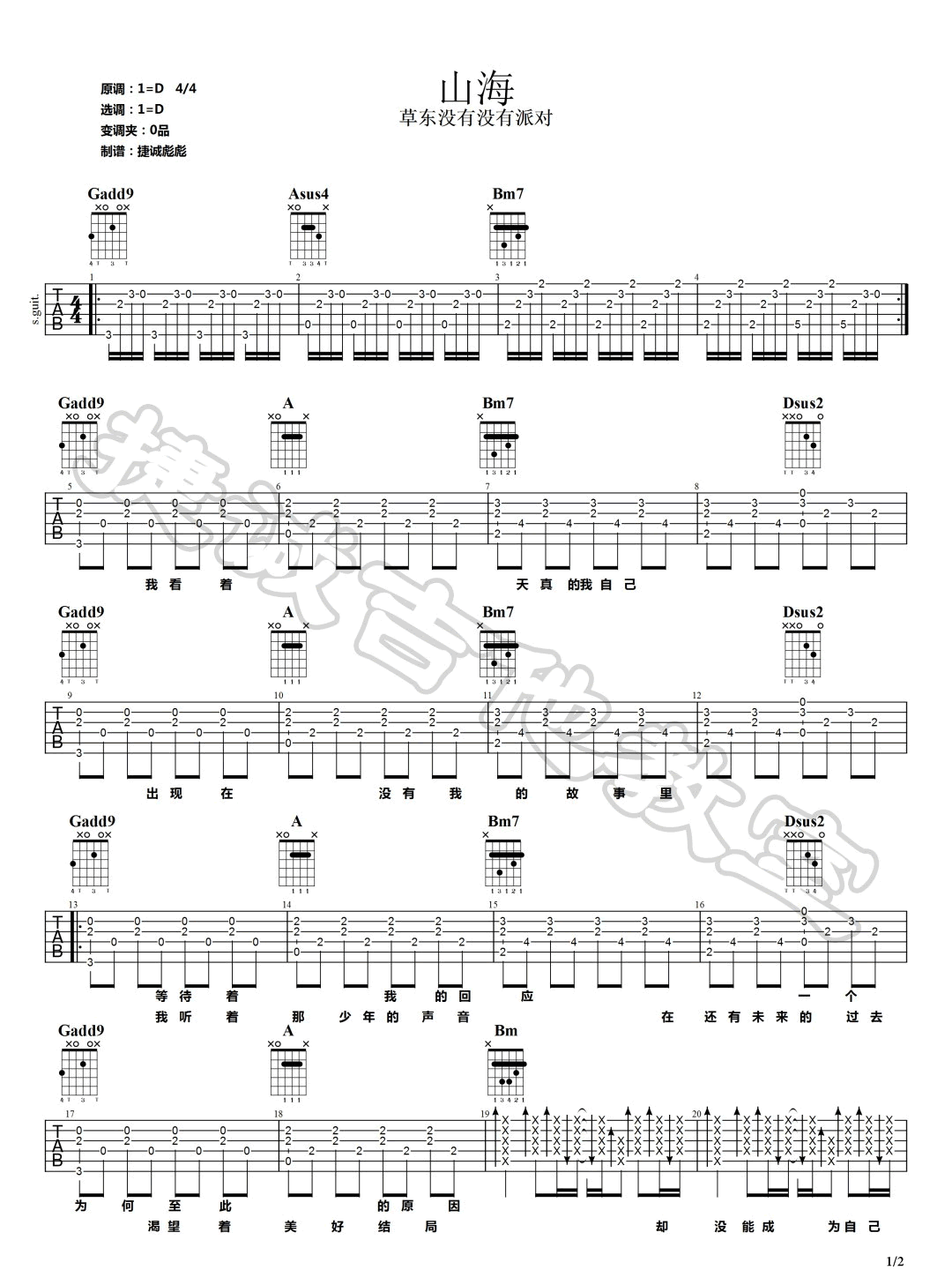 草东没有派对/华晨宇《山海》吉他谱_D调吉他谱_吉他弹唱视频教学-图1