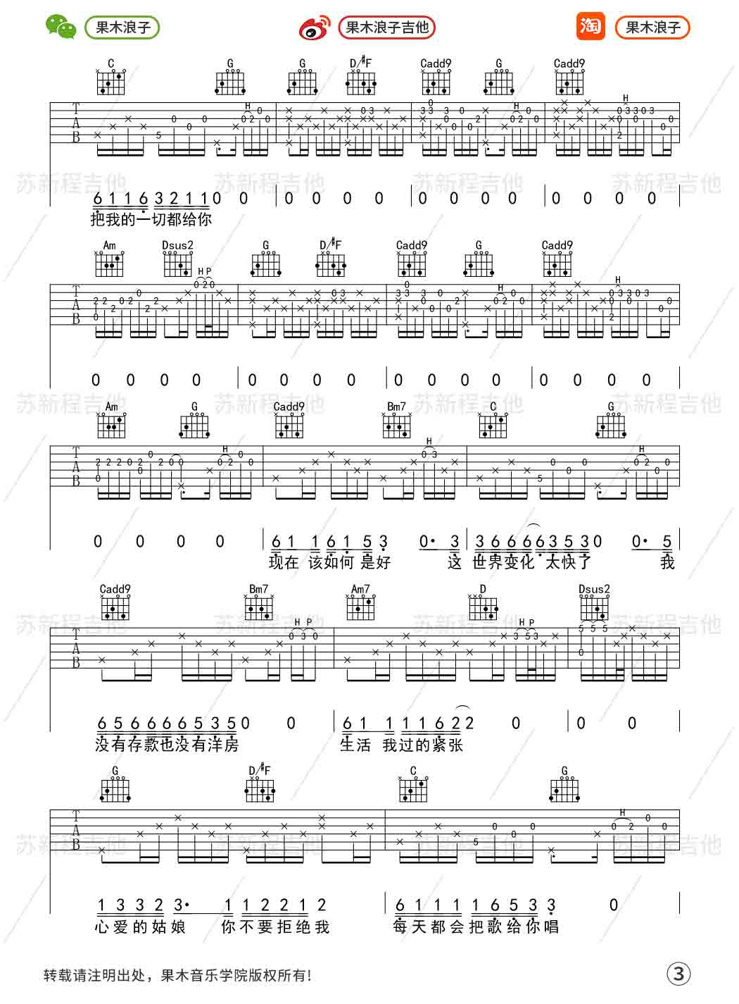 周三《一个歌手的情书》吉他谱_G调原版吉他谱_吉他弹唱视频教学-图3