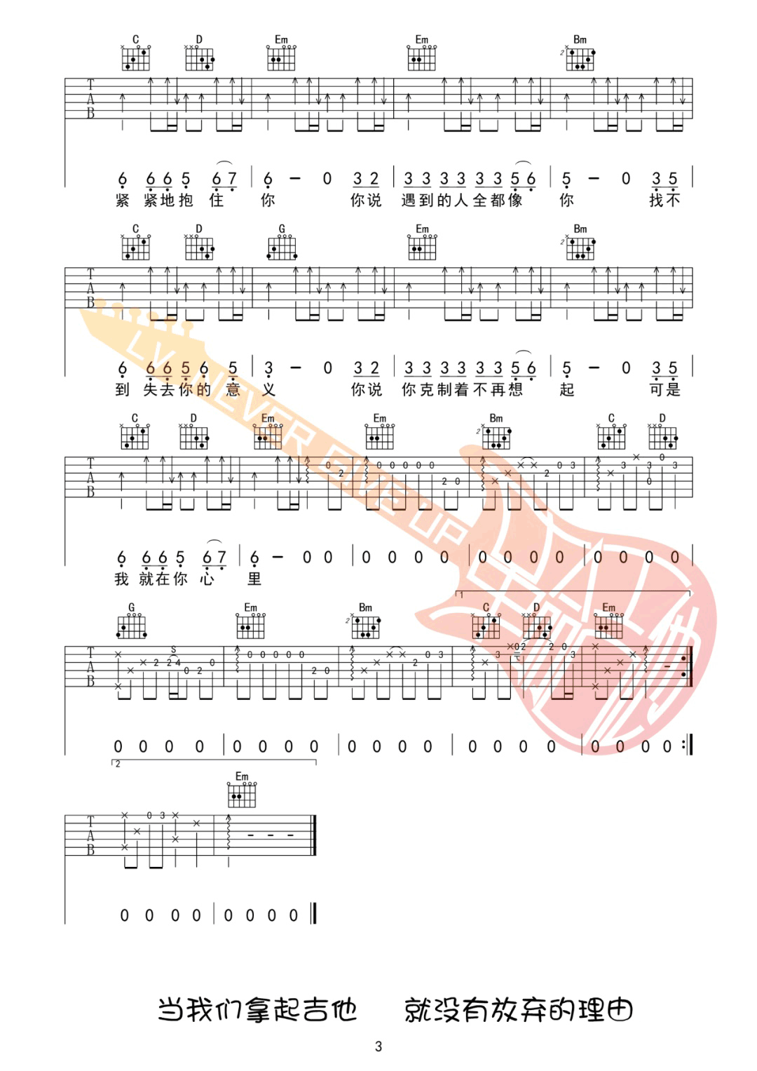 柯柯柯啊《姑娘别哭泣》吉他谱_G调原版吉他谱_吉他弹唱视频教学-图3