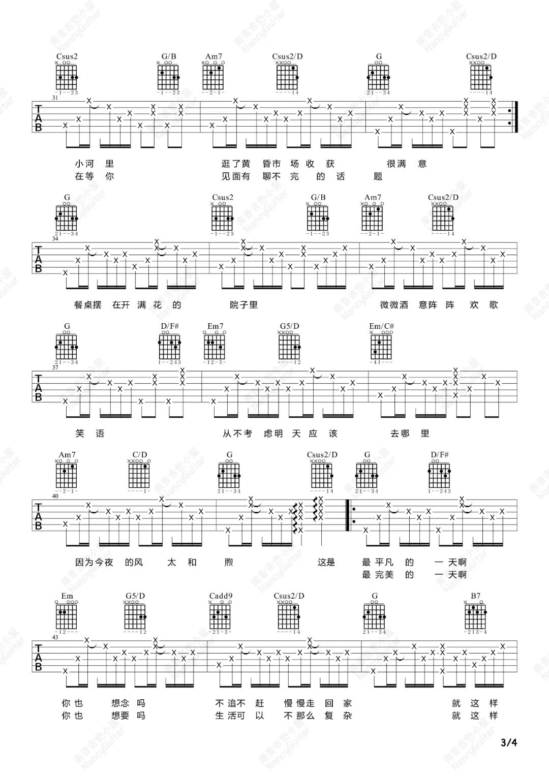 毛不易《平凡的一天》吉他谱_G调原版吉他谱_吉他弹唱视频教学-图3