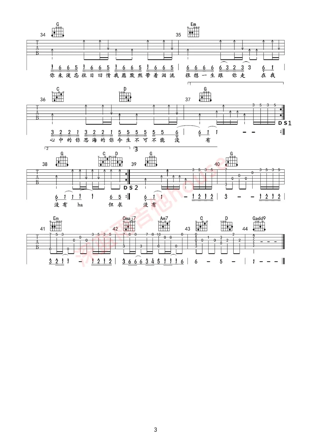 张学友《只想一生跟你走》吉他谱_G调吉他谱_吉他弹唱视频教学-图3