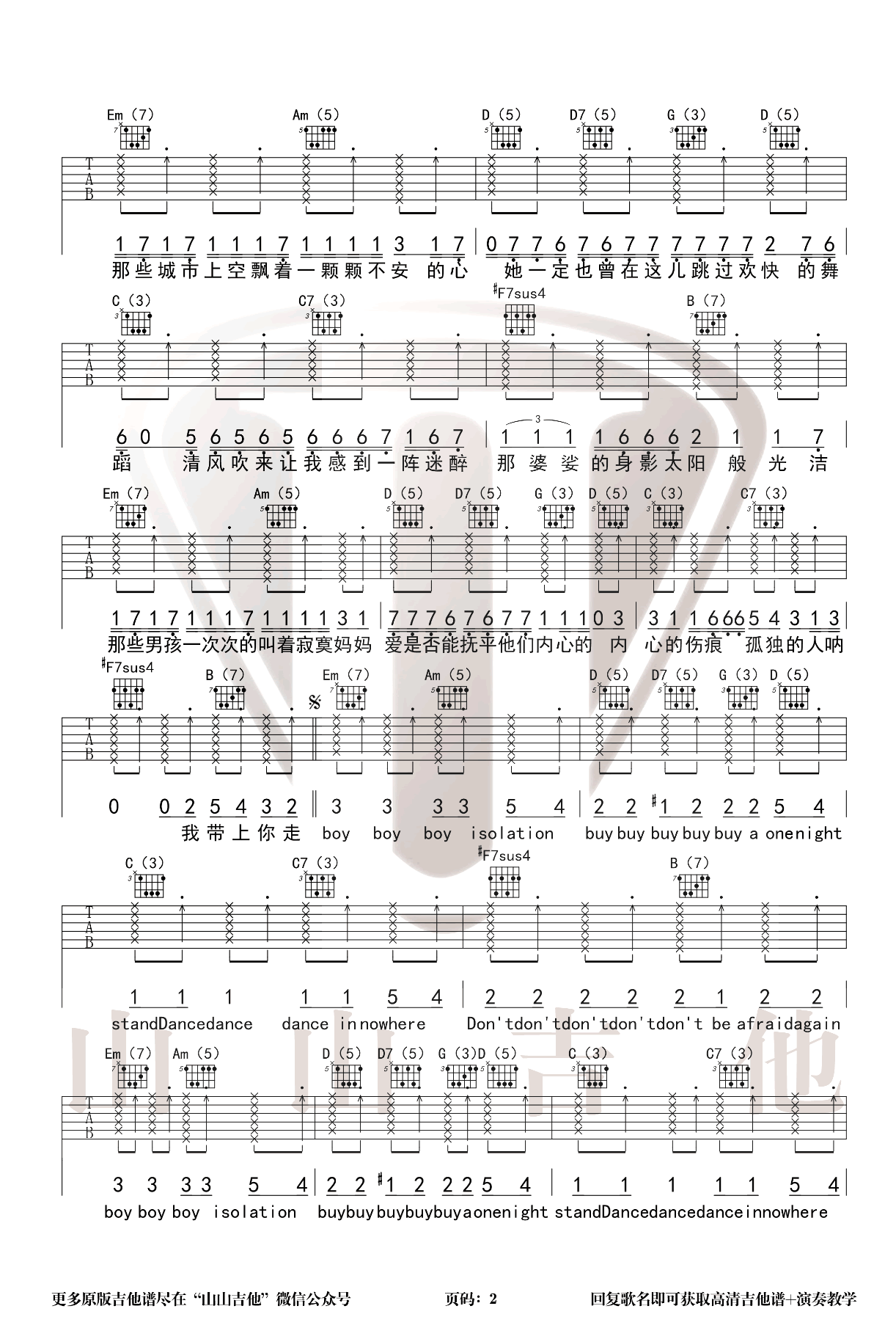 海龟先生《男孩别哭》吉他谱_G调原版吉他谱_吉他弹唱视频教学-图2