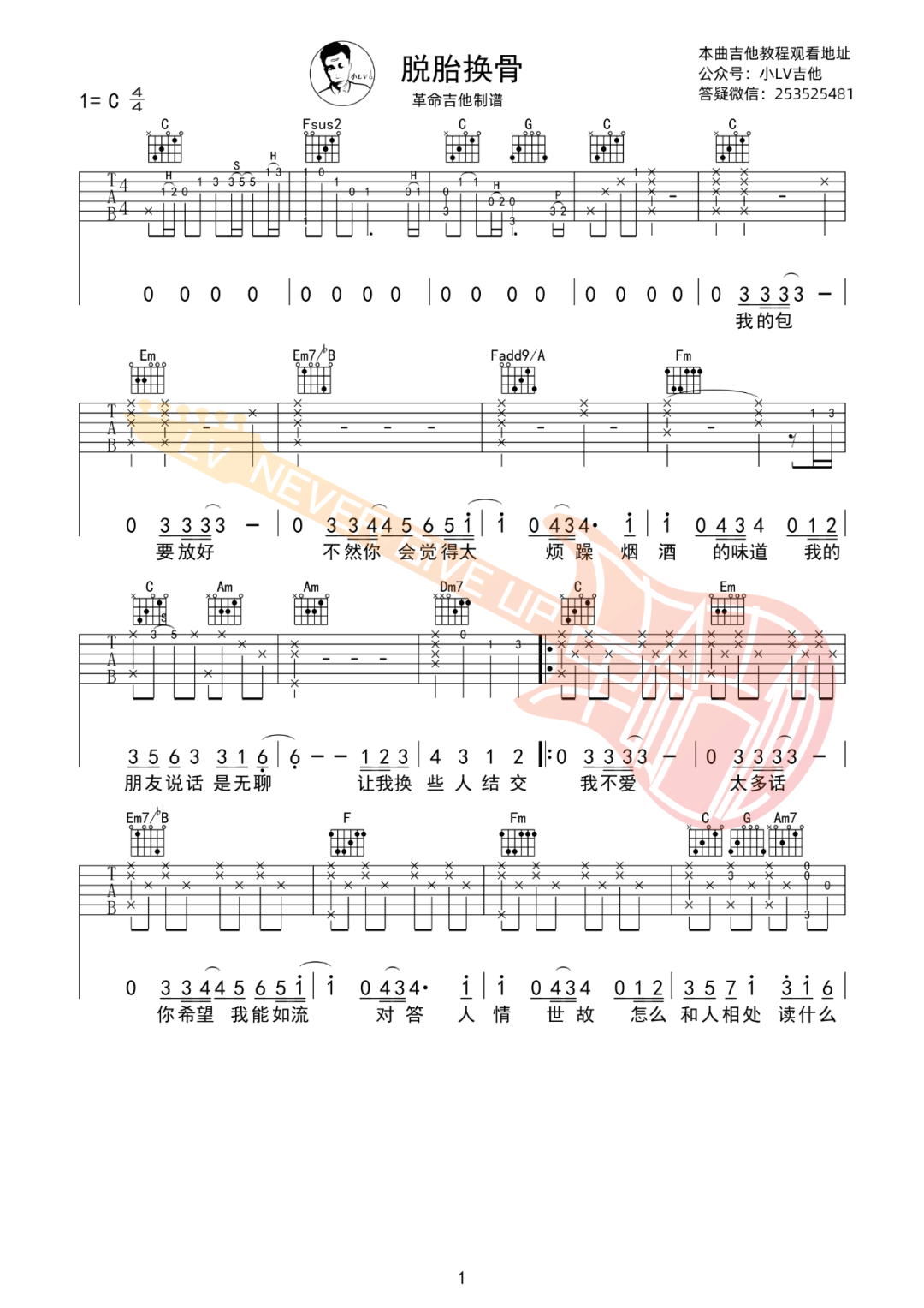 李荣浩《脱胎换骨》吉他谱_C调原版吉他谱_吉他弹唱视频教学-图1