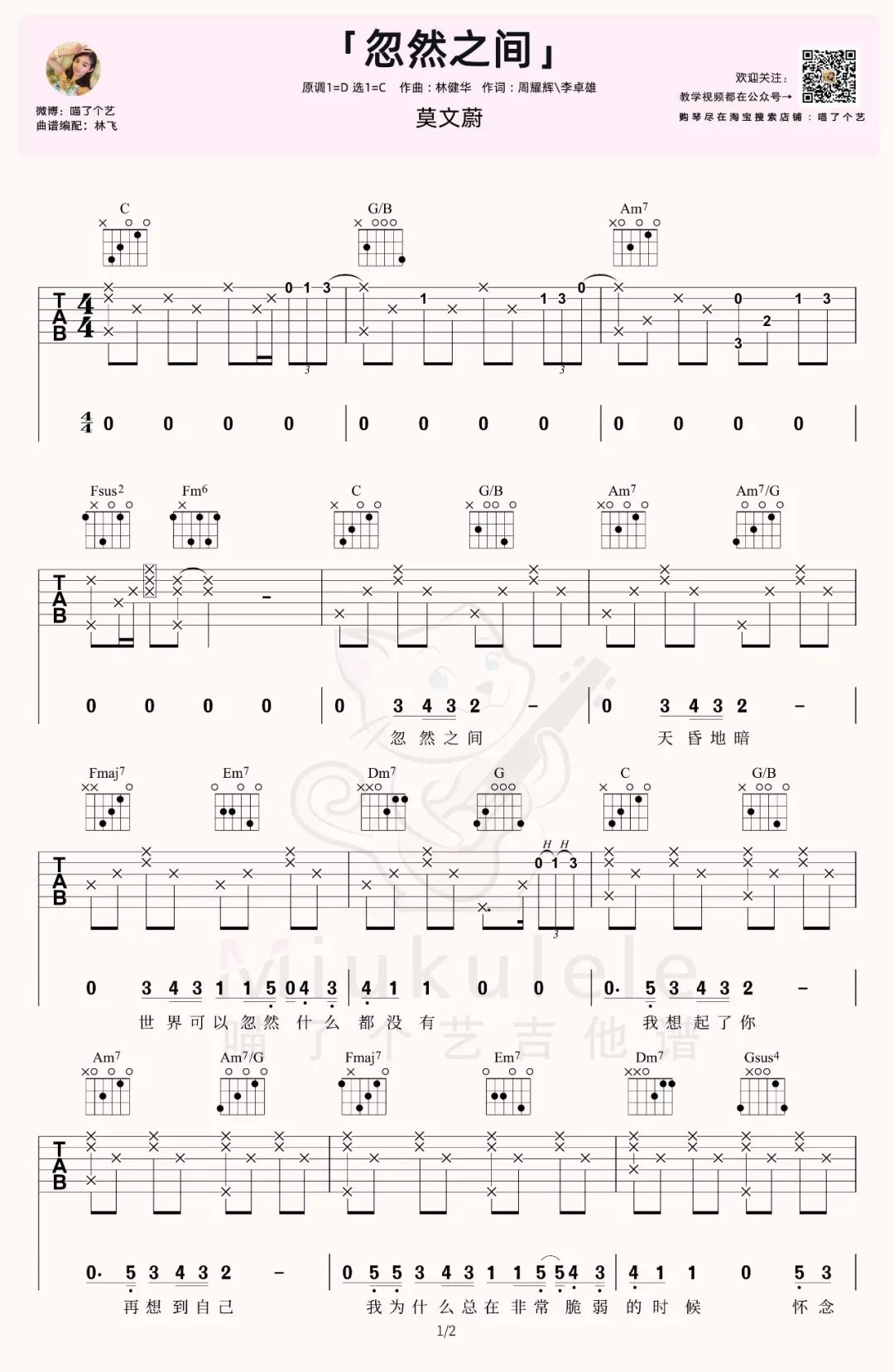莫文蔚《忽然之间》吉他谱_C调原版吉他谱_吉他弹唱视频教学-图1