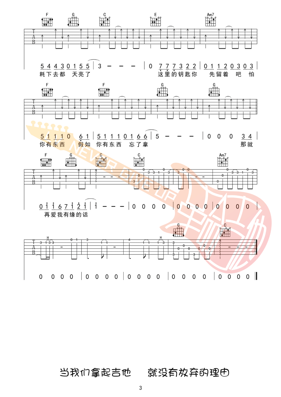 动力火车《那就这样吧》吉他谱_C调原版吉他谱_吉他弹唱视频教学-图3