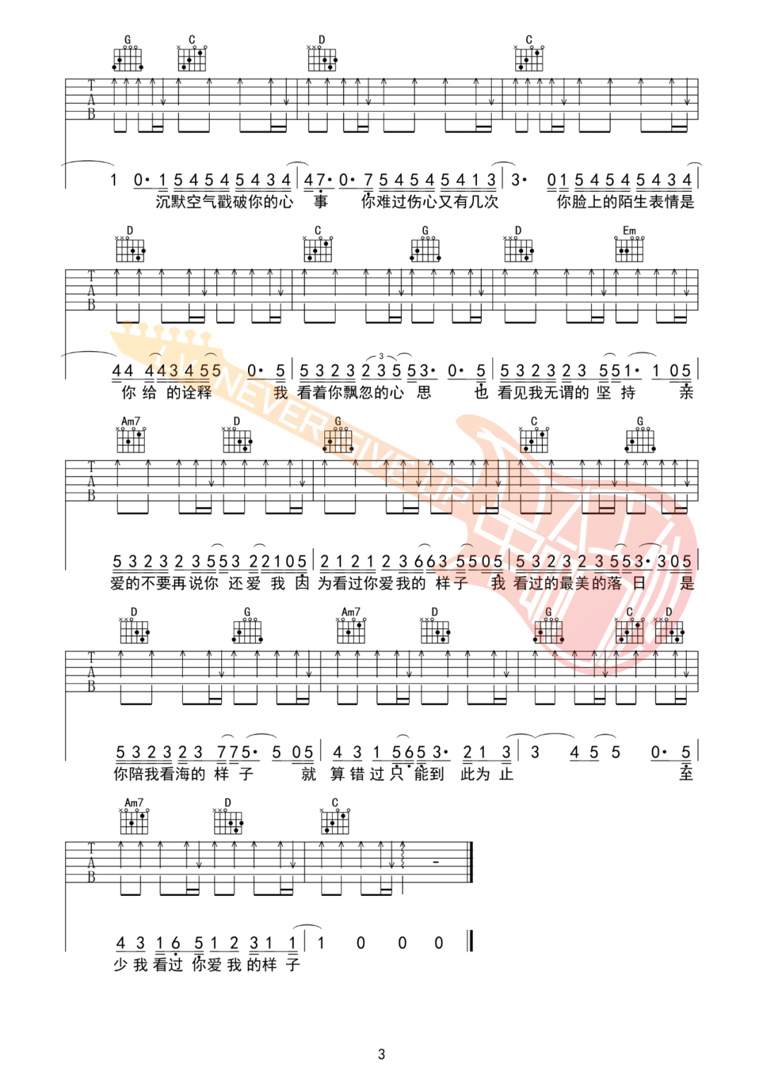 CiCi《我看过》吉他谱_G调原版吉他谱_吉他弹唱视频教学-图3