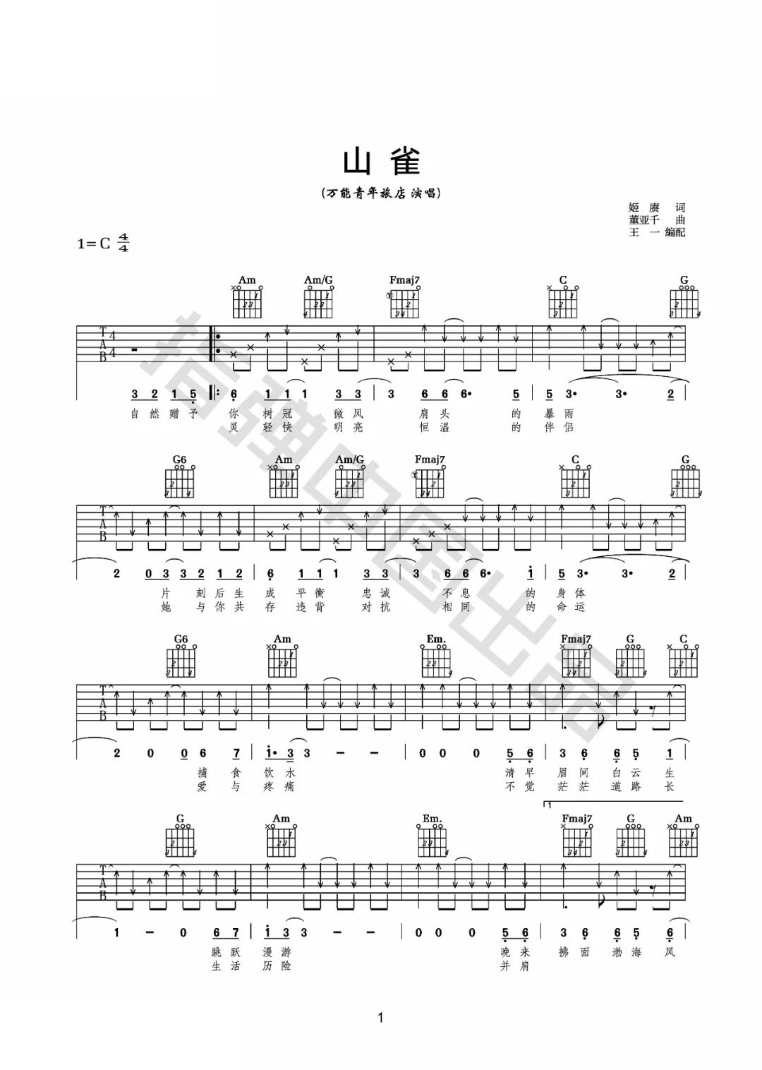 万能青年旅店《山雀》吉他谱_C调吉他谱_吉他弹唱视频教学-图1