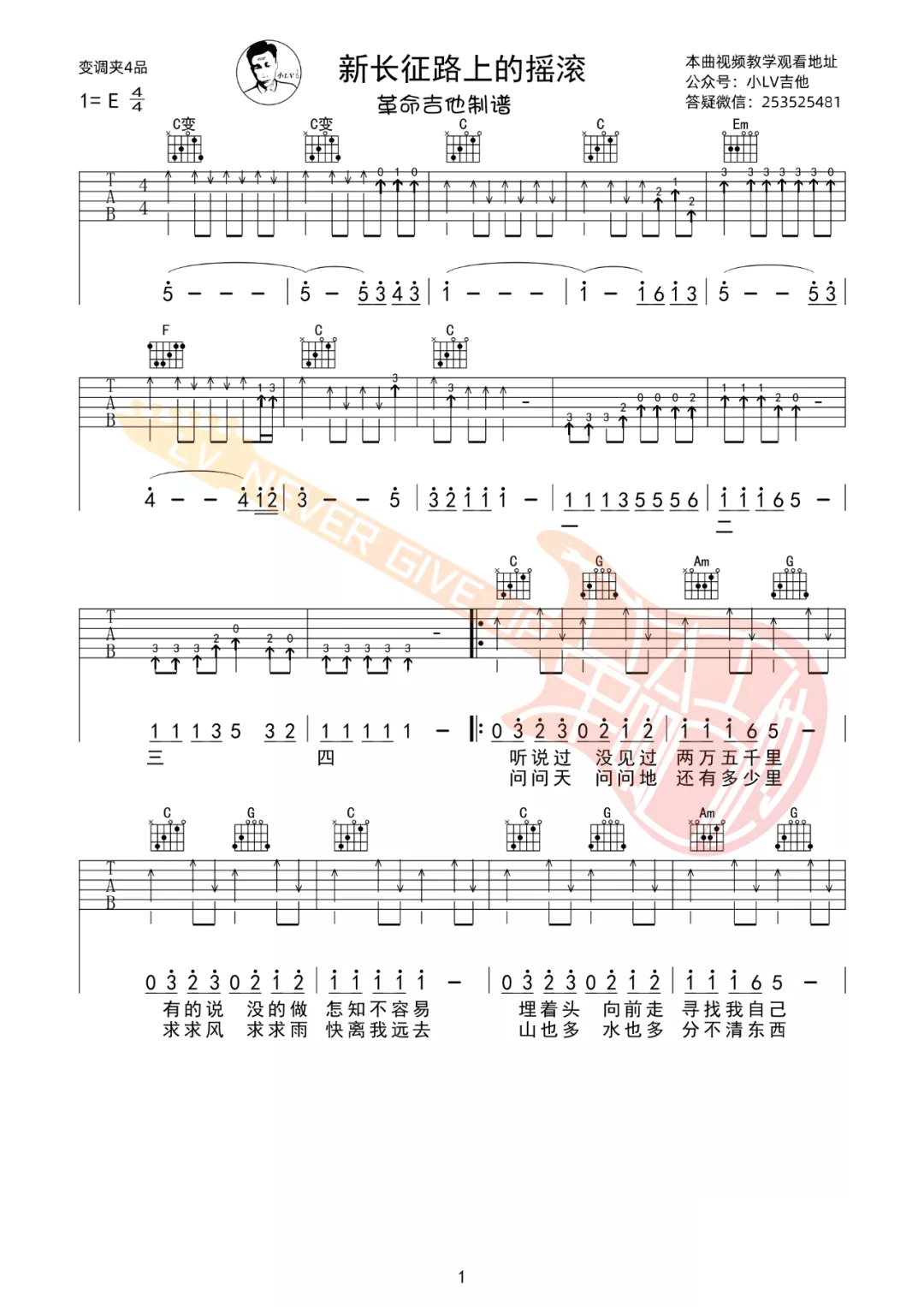 崔健《新长征路上的摇滚》吉他谱_C调原版吉他谱_吉他弹唱视频教学-图1
