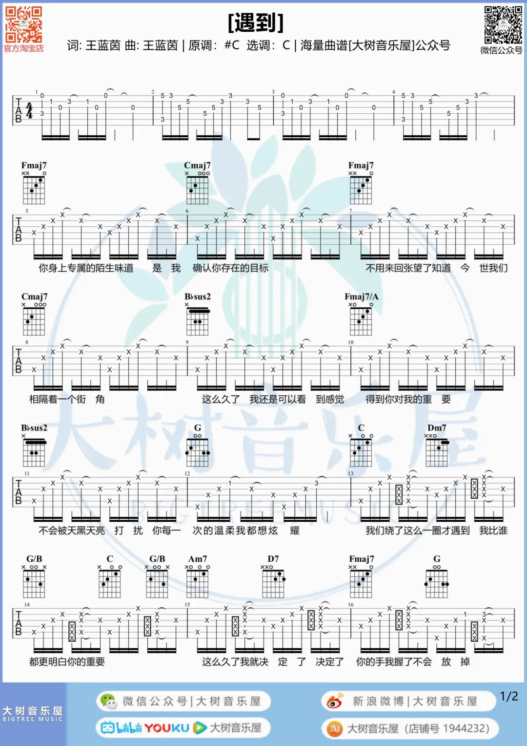 方雅贤《遇到》吉他谱_C调原版吉他谱_吉他弹唱视频教学-图1
