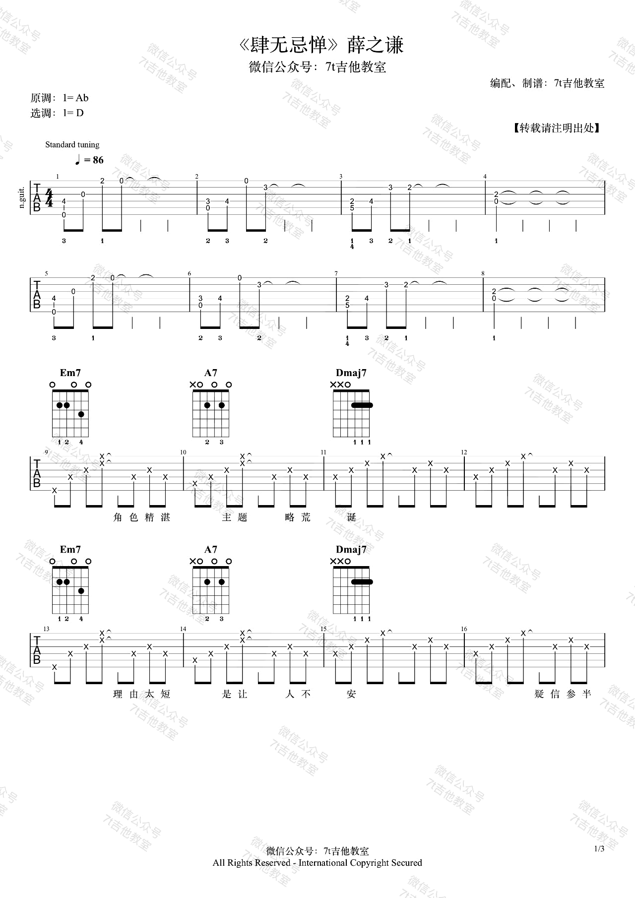 薛之谦《肆无忌惮》吉他谱_D调指法原版吉他谱_吉他弹唱视频教学-图1
