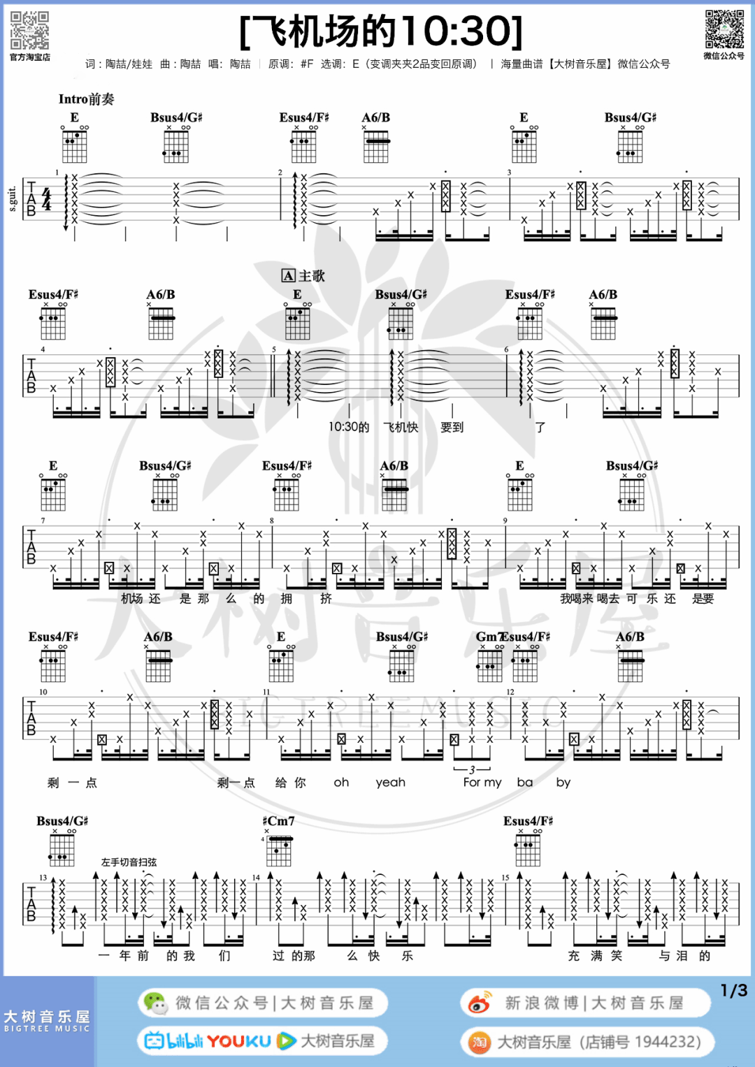 陶喆《飞机场的10:30》吉他谱_E调原版吉他谱_吉他弹唱视频教学-图1
