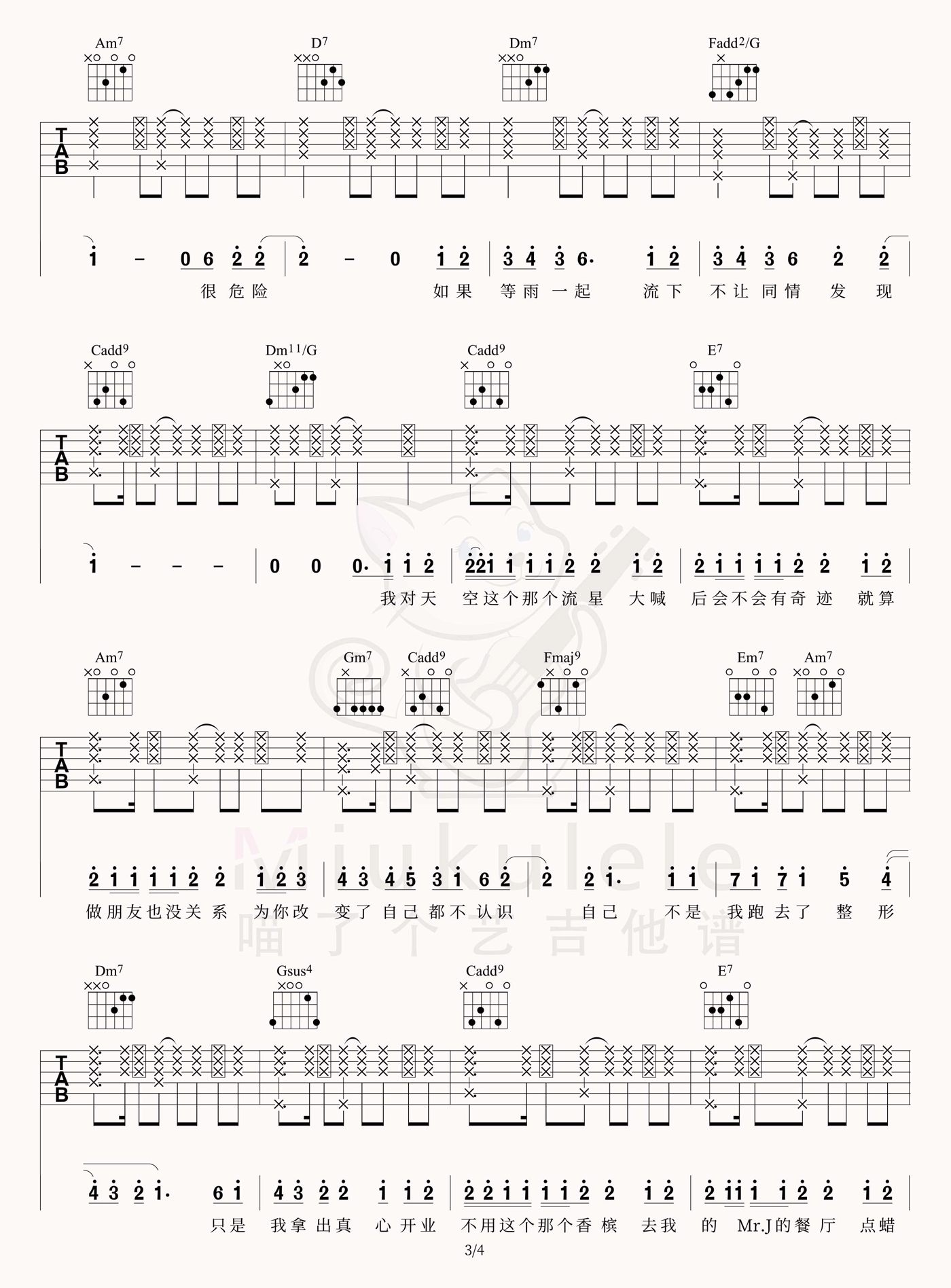 周杰伦《好久不见》吉他谱_C调原版吉他谱_吉他弹唱视频教学-图3