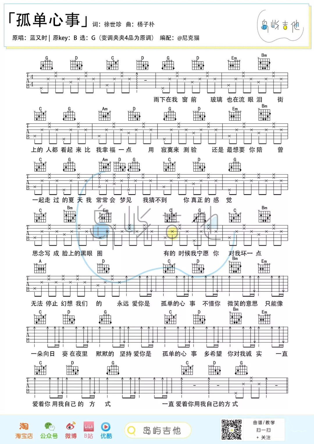 蓝又时《孤单心事》吉他谱_G调简单版吉他谱_吉他弹唱视频教学-图1