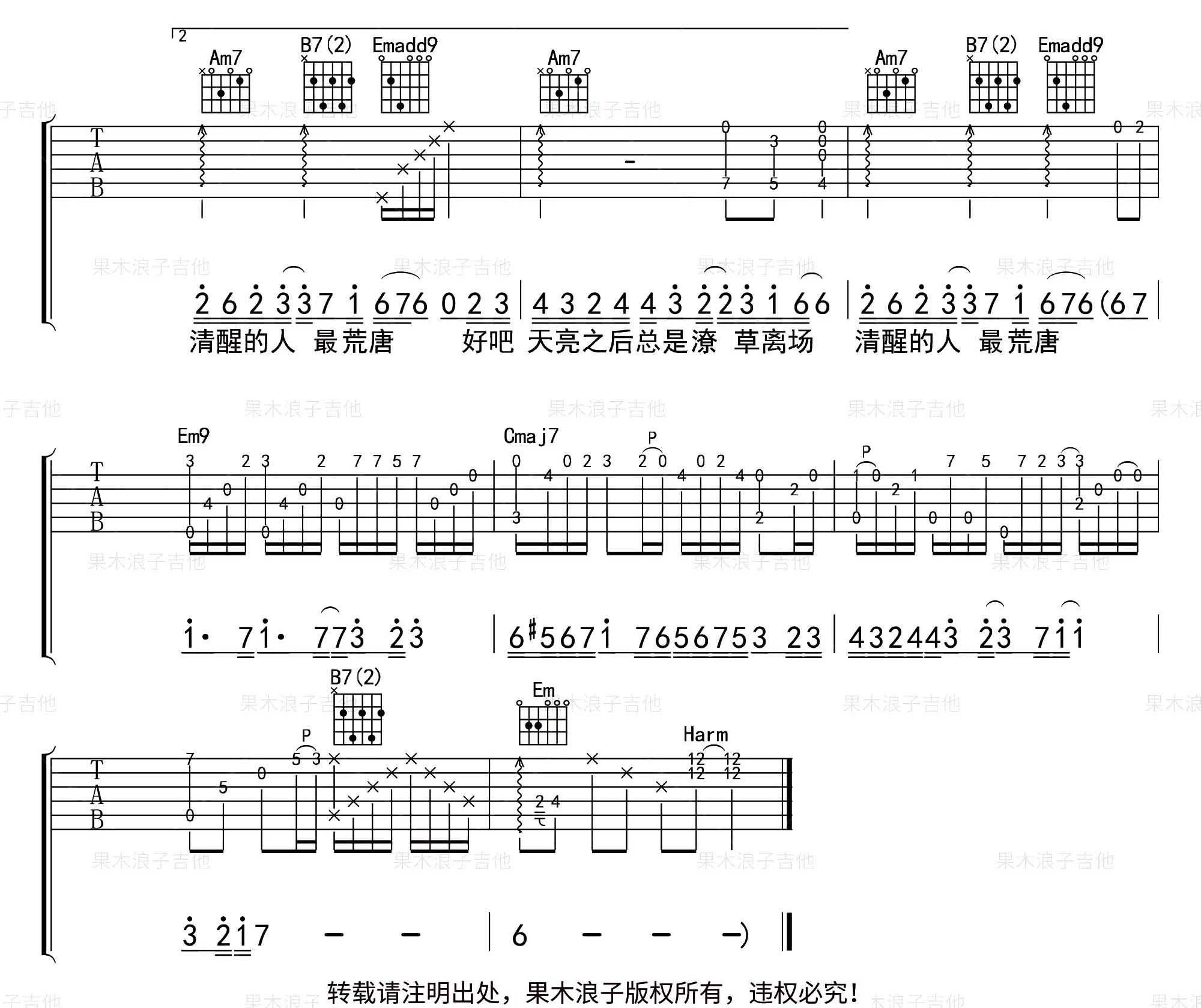 毛不易《消愁》吉他谱_G调指法原版吉他谱_吉他弹唱视频教学-图3