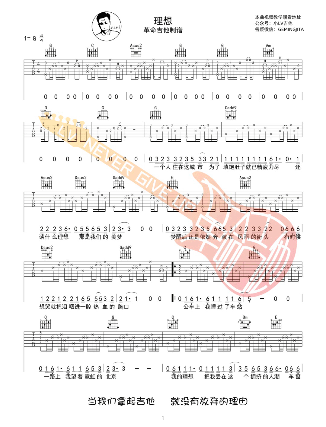 赵雷《理想》吉他谱_《理想》G调原版吉他谱_吉他弹唱视频教学-图1