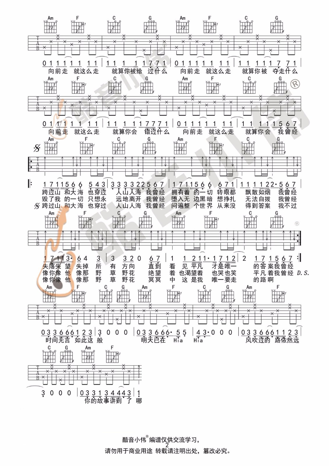 朴树《平凡之路》吉他谱_C调简单版吉他谱_吉他弹唱视频教学-图2