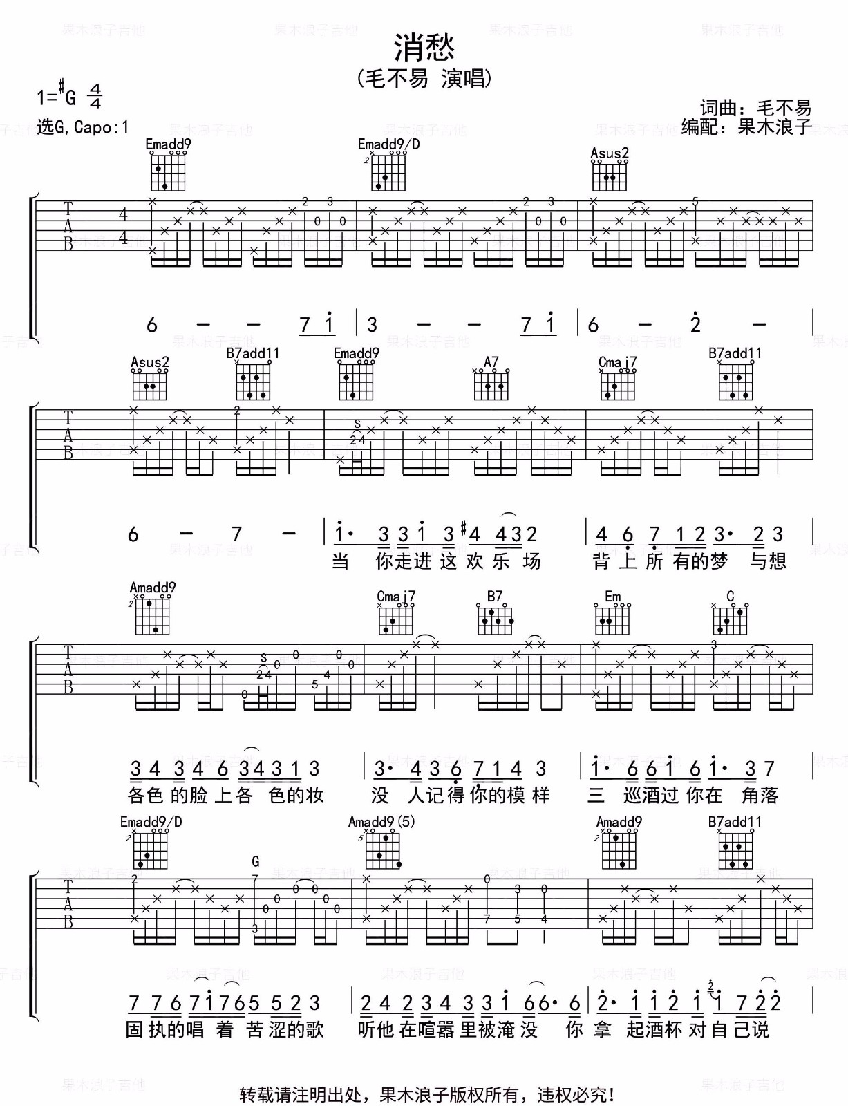 毛不易《消愁》吉他谱_G调指法原版吉他谱_吉他弹唱视频教学-图1