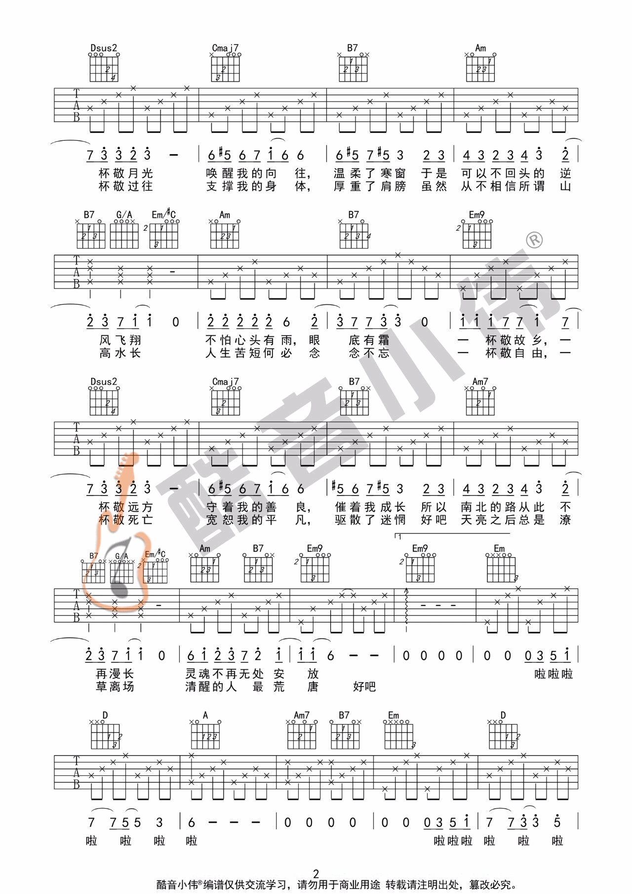 毛不易《消愁》吉他谱_G调原版吉他谱_吉他弹唱视频教学-图2