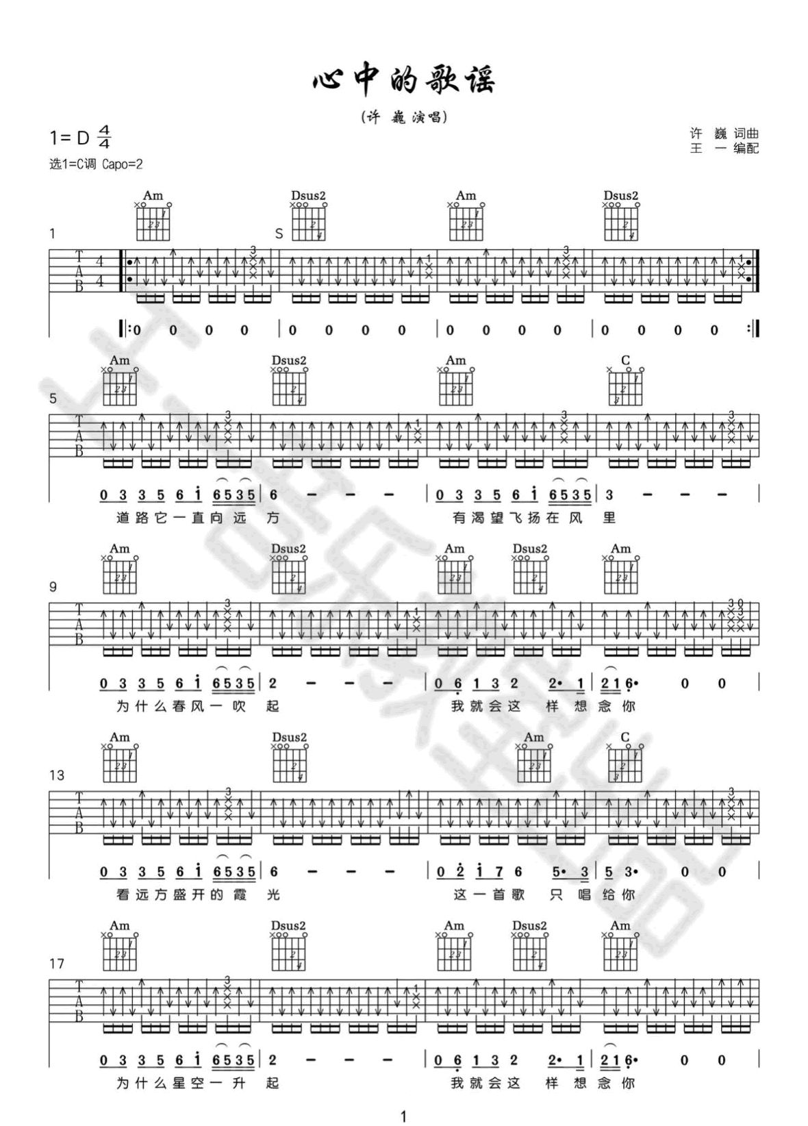 许巍《心中的歌谣》吉他谱_C调指法原版吉他谱_吉他弹唱视频教学-图1