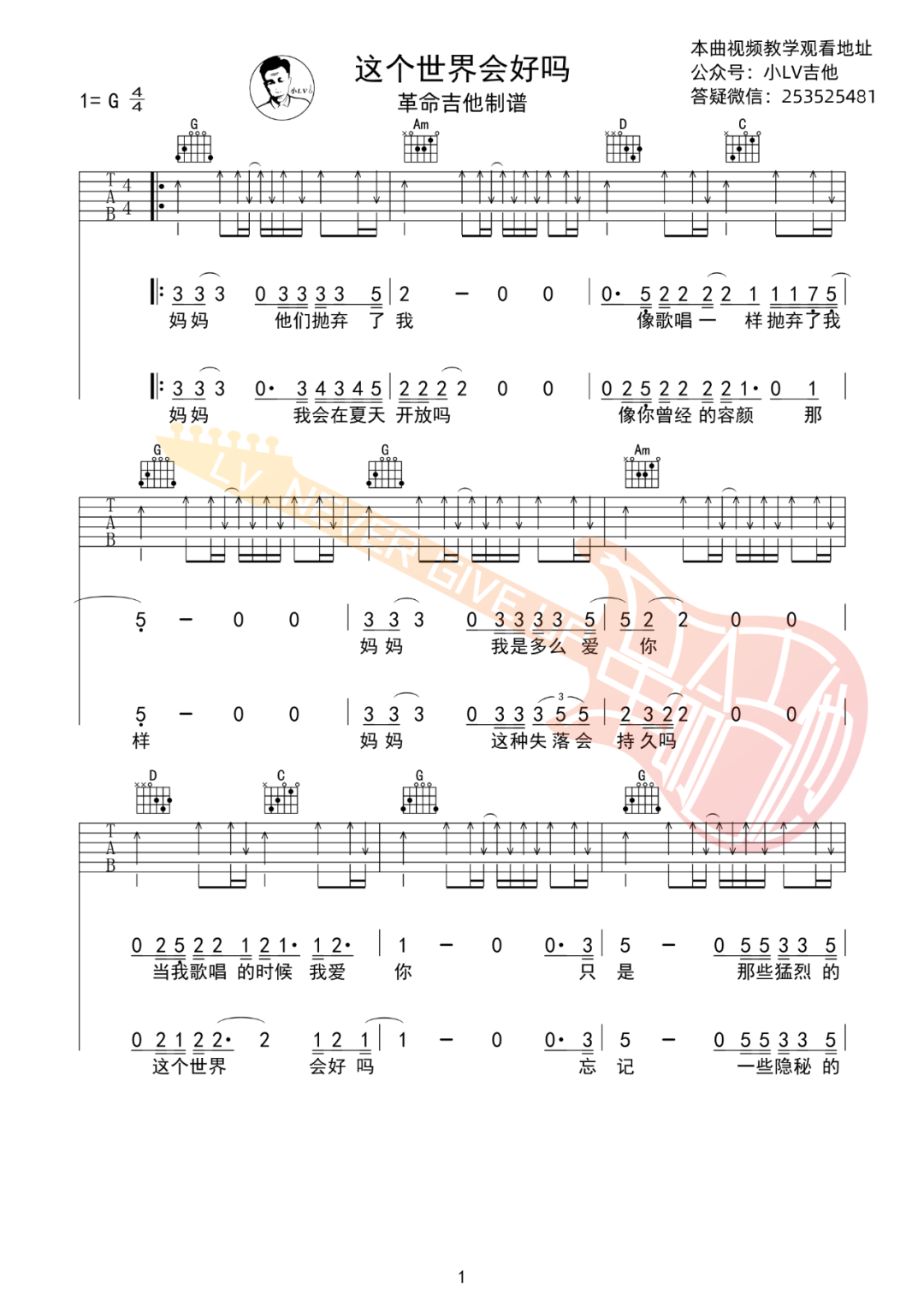 李志《这个世界会好吗》吉他谱_G调吉他谱_吉他弹唱视频教学-图1