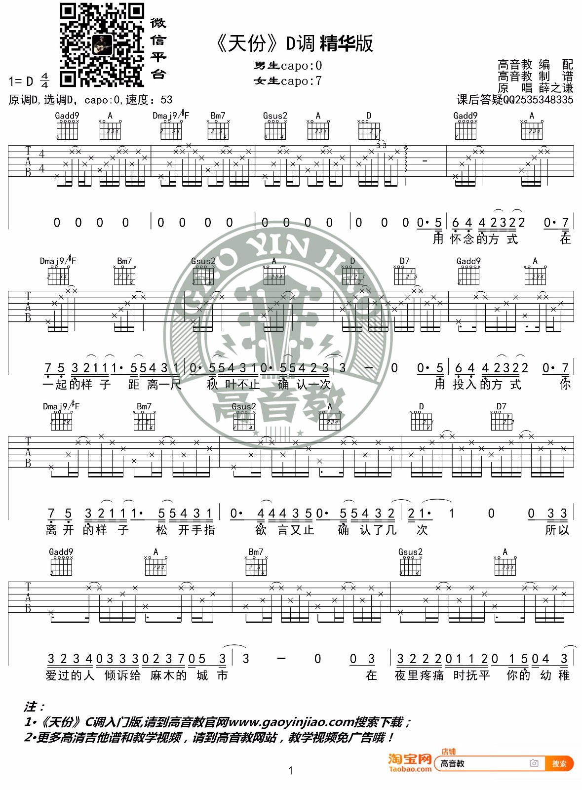 薛之谦《天份》吉他谱_D调指法原版吉他谱_吉他弹唱视频教学-图1