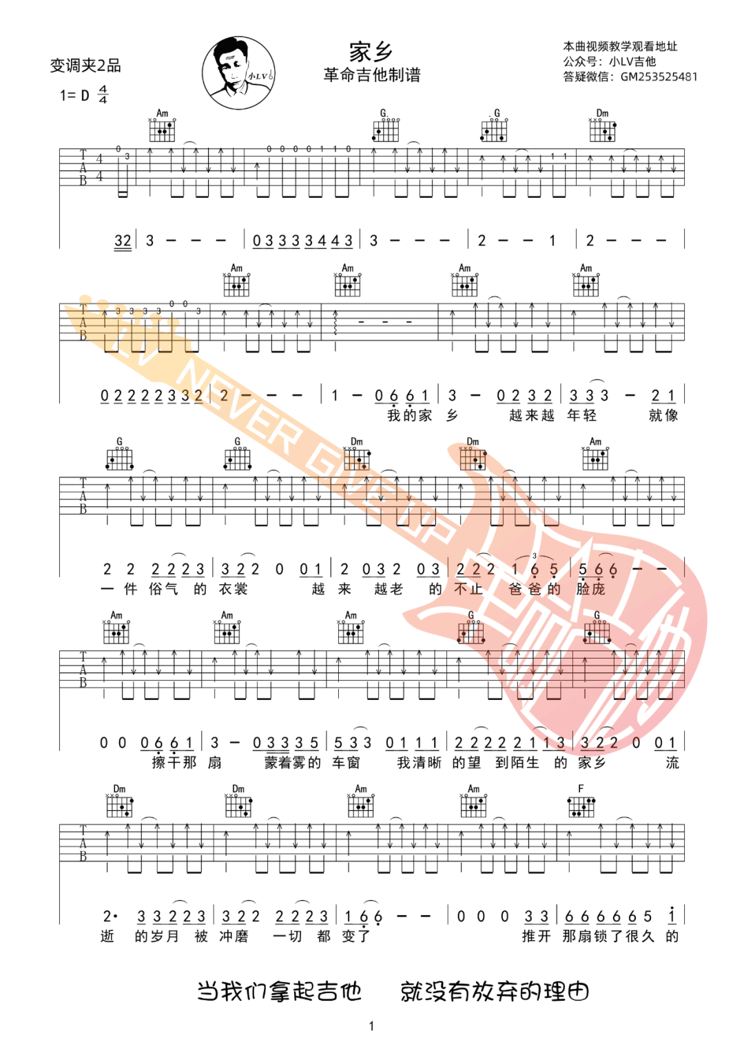 赵雷《家乡》吉他谱_C调指法扫弦版吉他谱_吉他弹唱视频教学-图1