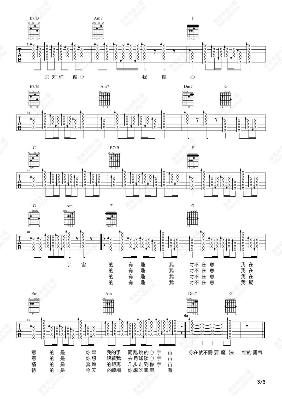 告五人《给你一瓶魔法药水》吉他谱_C调指法_吉他弹唱视频教学-图3