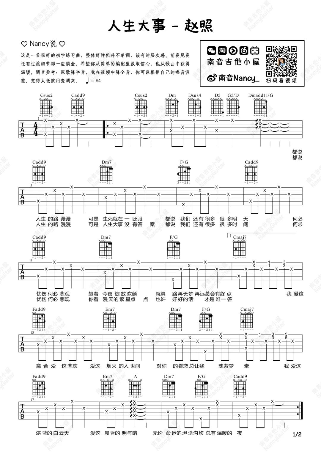 赵照/朱一龙《人生大事》吉他谱_C调原版吉他谱_吉他弹唱视频教学-图1