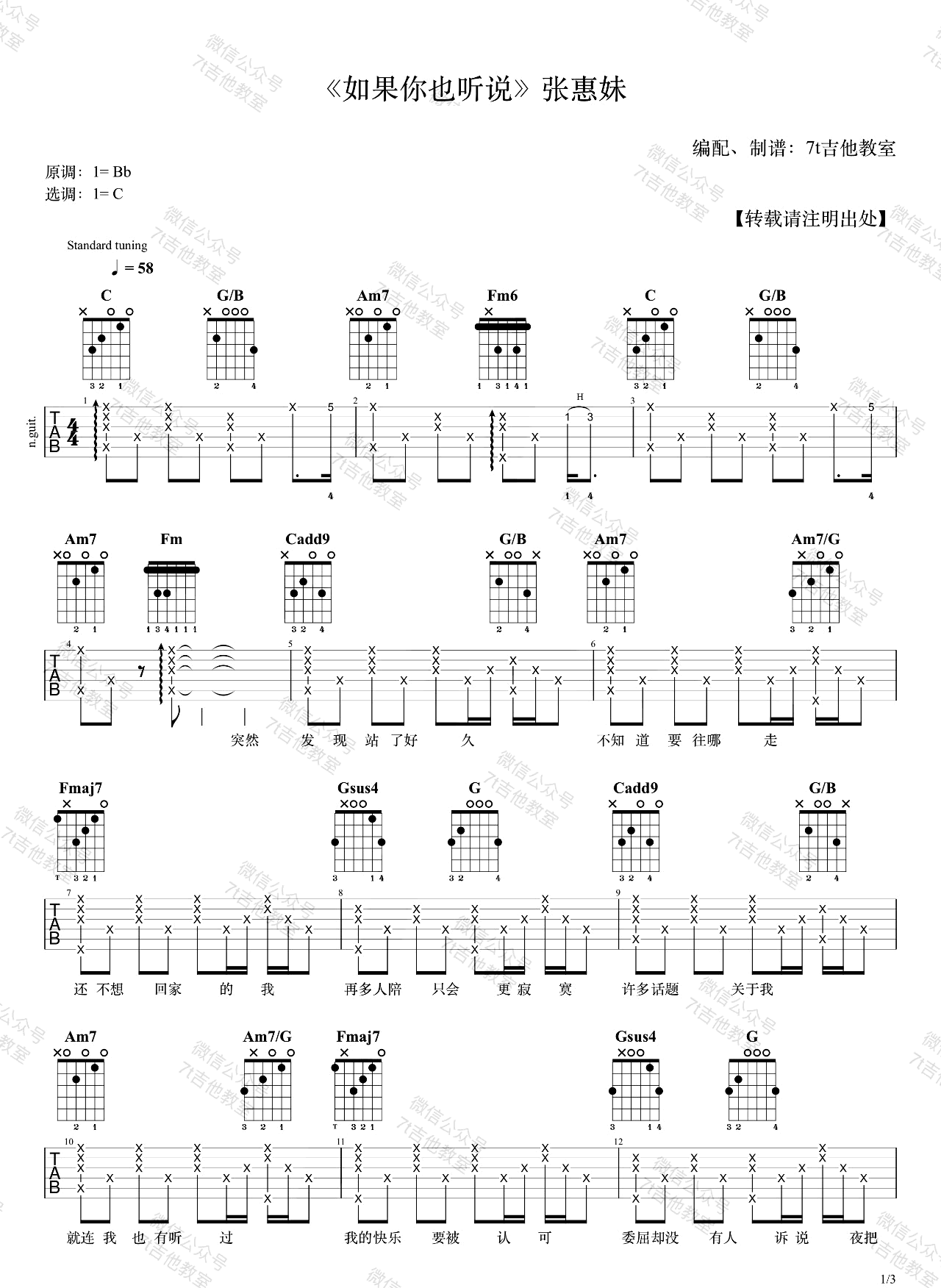 张惠妹《如果你也听说》吉他谱_C调原版吉他谱_吉他弹唱视频教学-图1