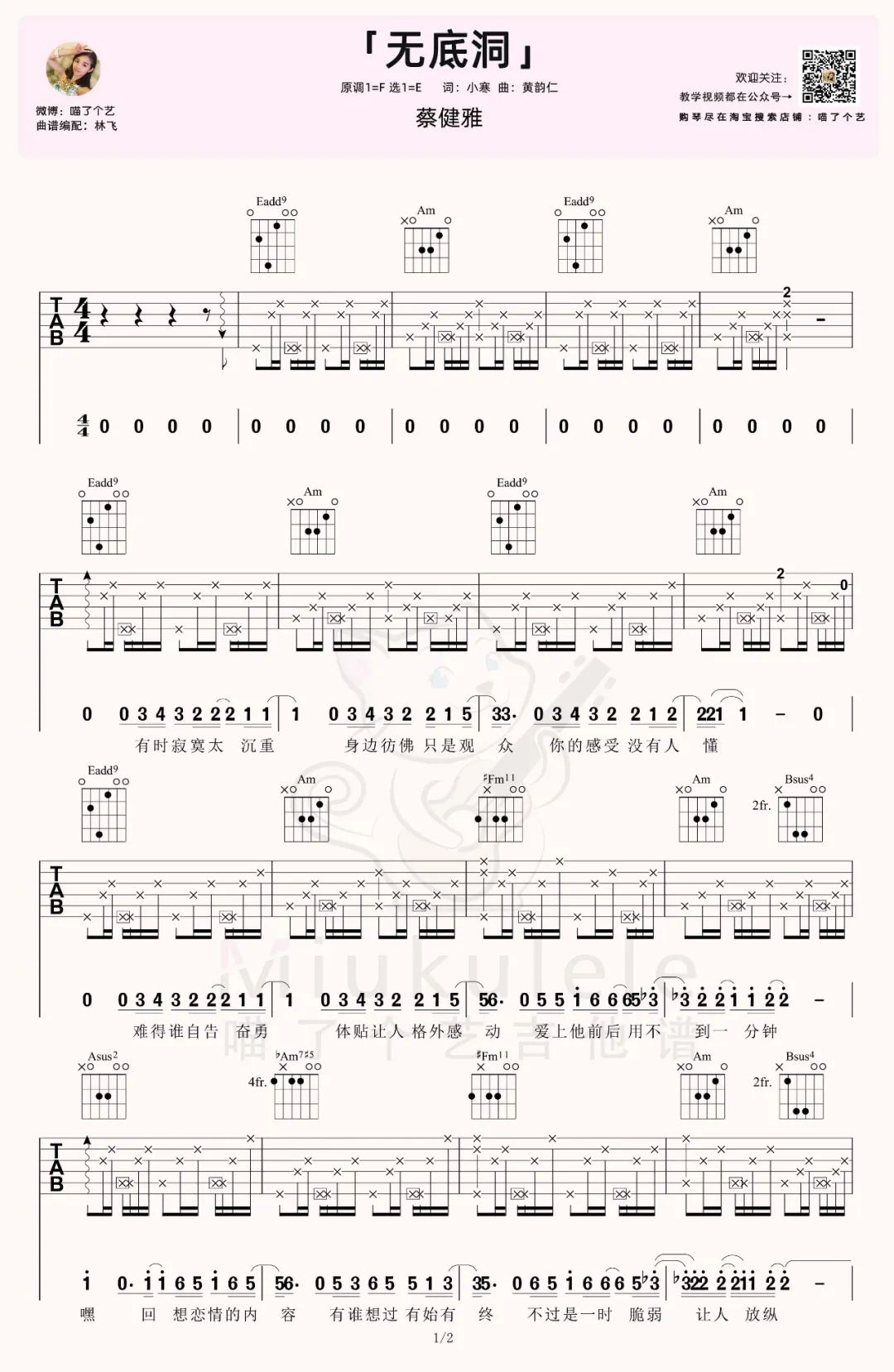 蔡健雅《无底洞》吉他谱_E调指法原版吉他谱_吉他弹唱视频教学-图1