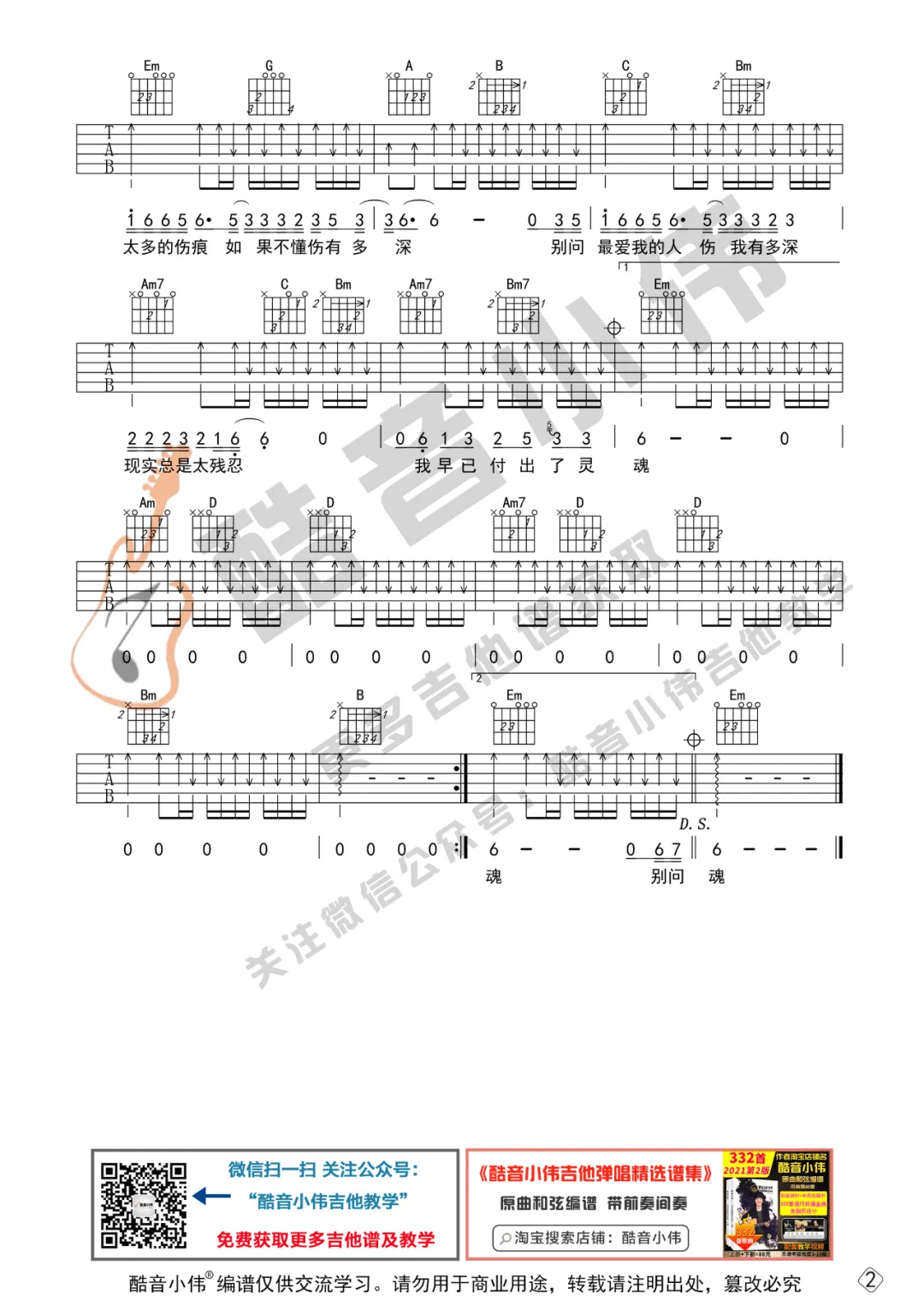 谢霆锋《谢谢你的爱1999》吉他谱_G调吉他谱_吉他弹唱视频教学-图2