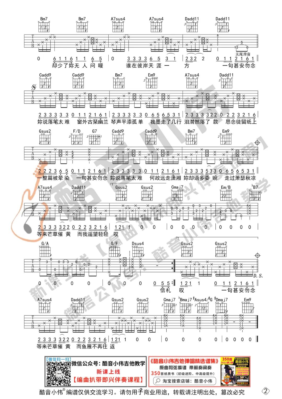 周杰伦《红颜如霜》吉他谱_G调拍弦版吉他谱_吉他弹唱视频教学-图2