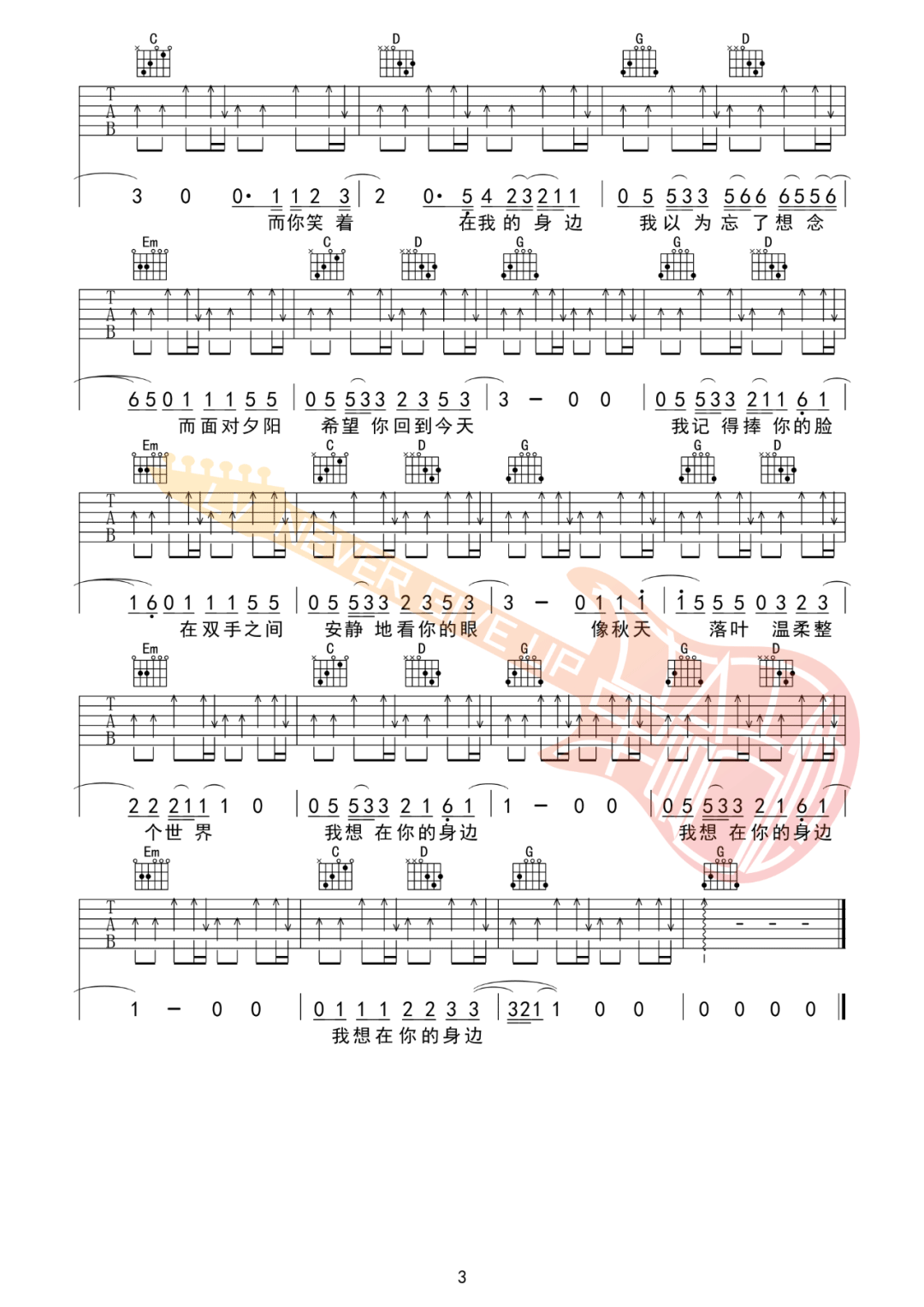 盛哲《在你的身边》吉他谱_G调简单版吉他谱_吉他弹唱视频教学-图3
