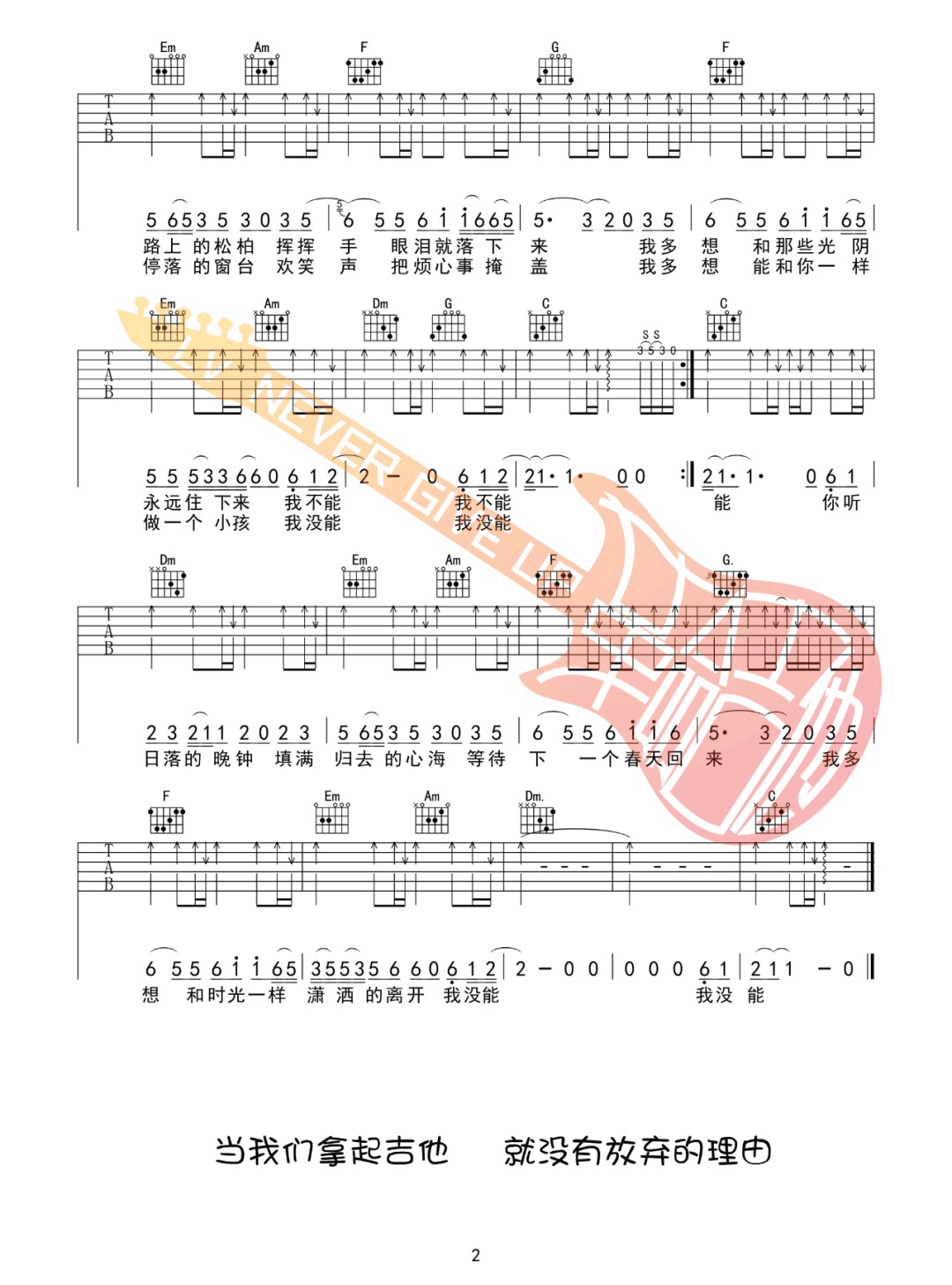 赵雷《玛丽》吉他谱_C调指法原版吉他谱_吉他弹唱视频教学-图2