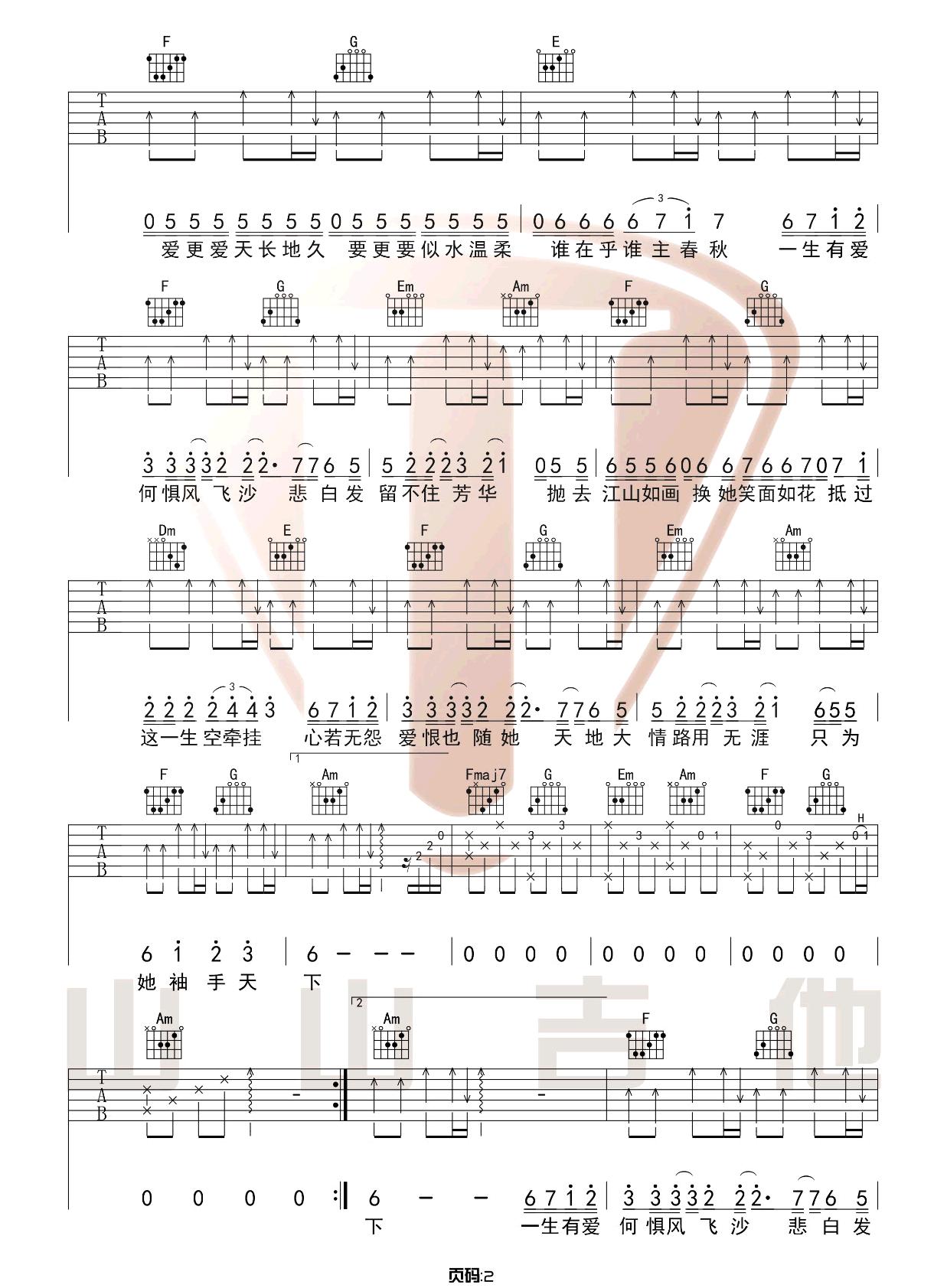 张杰《天下》吉他谱_C调原版带前奏吉他谱_吉他弹唱视频教学-图2