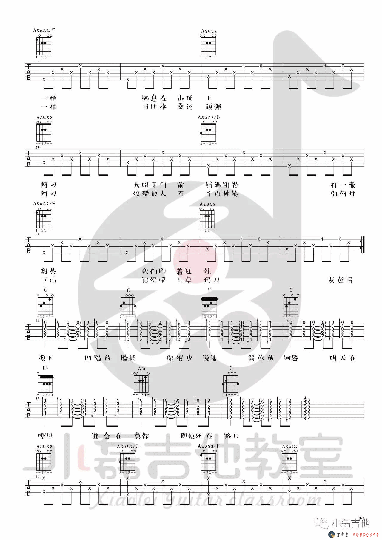 赵雷《阿刁》吉他谱_C调指法原版吉他谱_吉他弹唱视频教学-图2