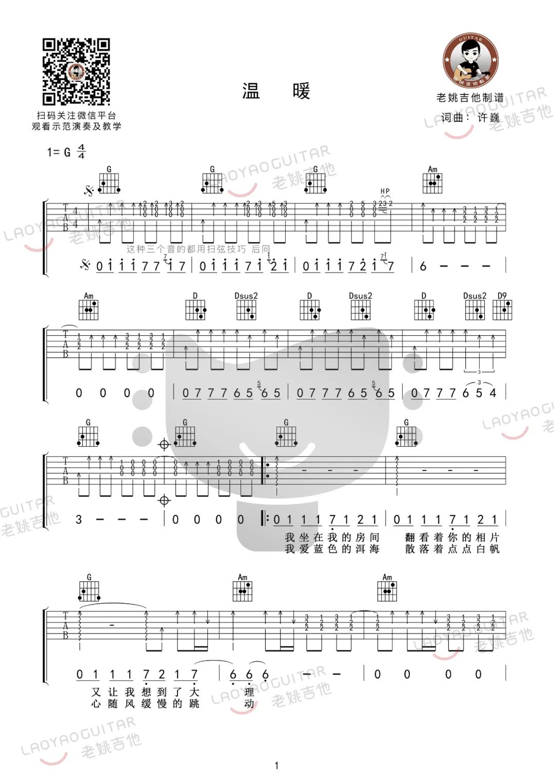 许巍《温暖》吉他谱_G调扫弦版吉他谱_吉他弹唱视频教学-图1